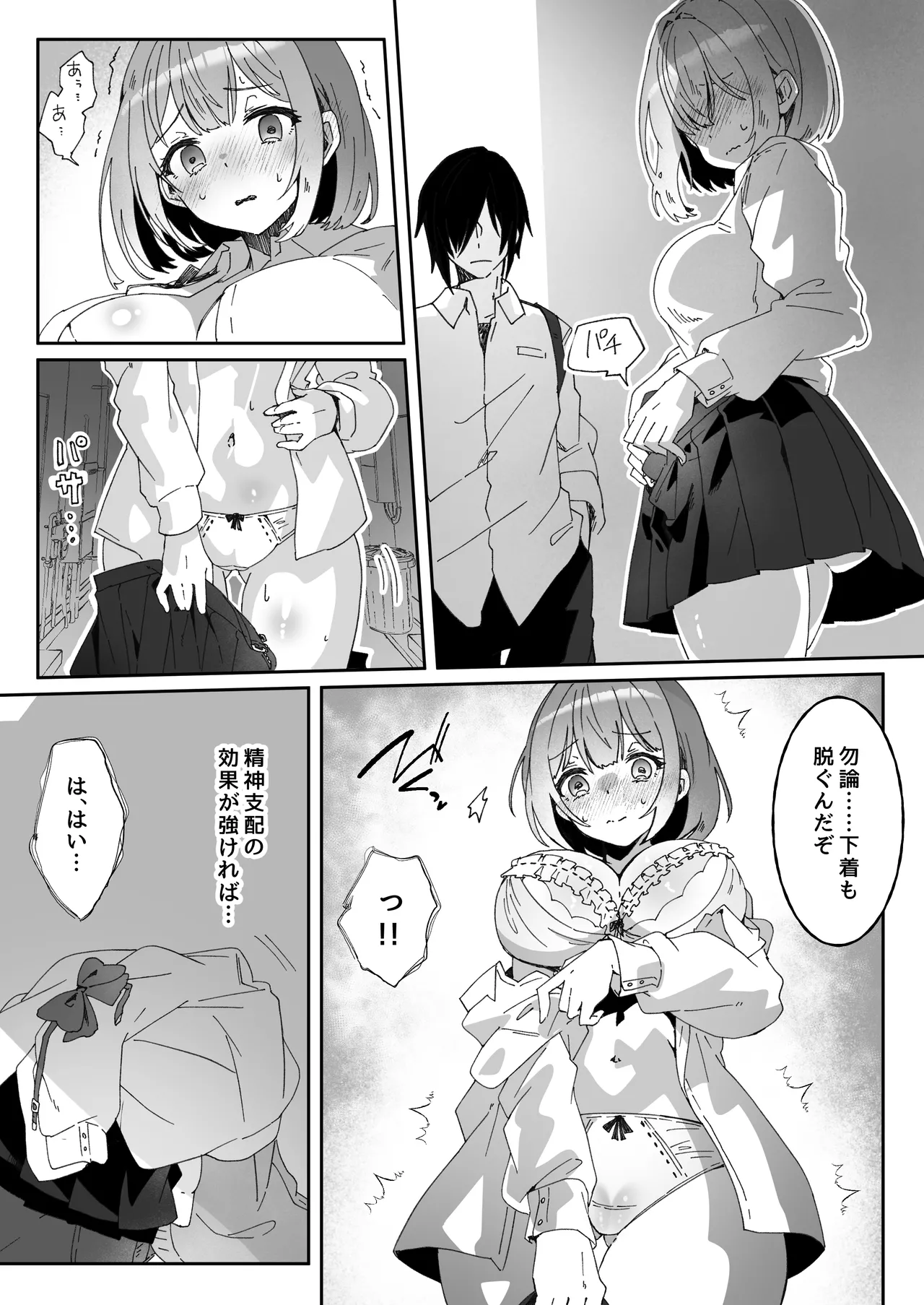 洗脳済み女子の従属レベル確認記録02 - page9
