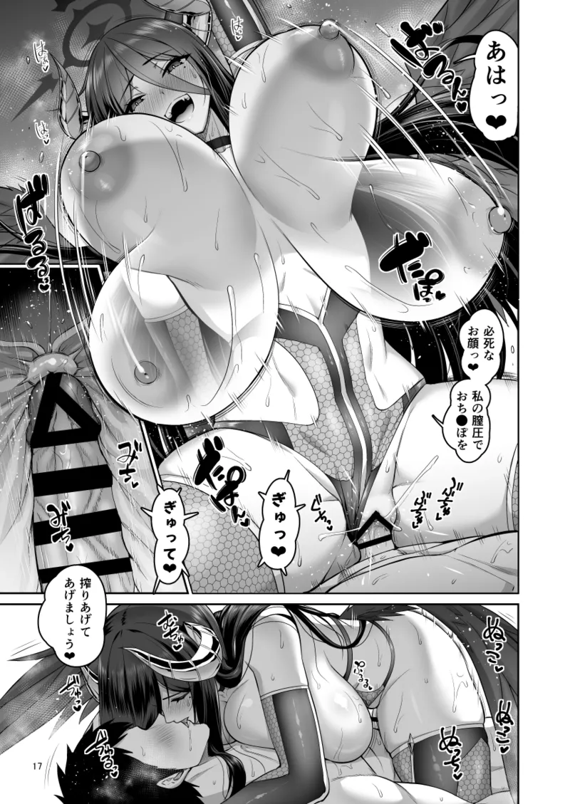 彼女が淫魔に着がえたら - page16