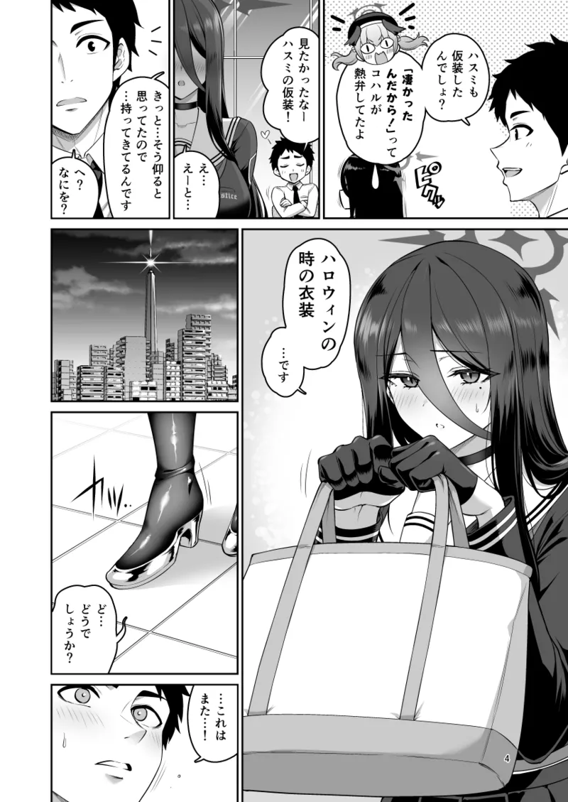 彼女が淫魔に着がえたら - page3