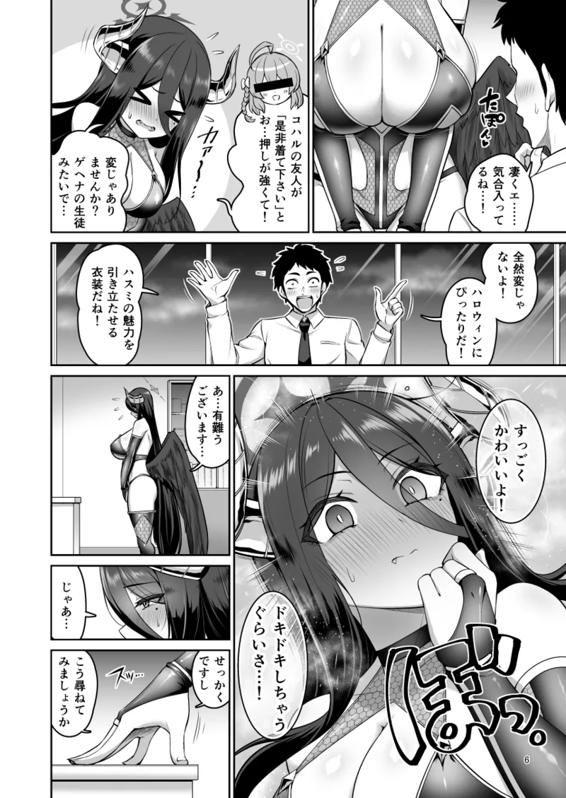 彼女が淫魔に着がえたら - page5