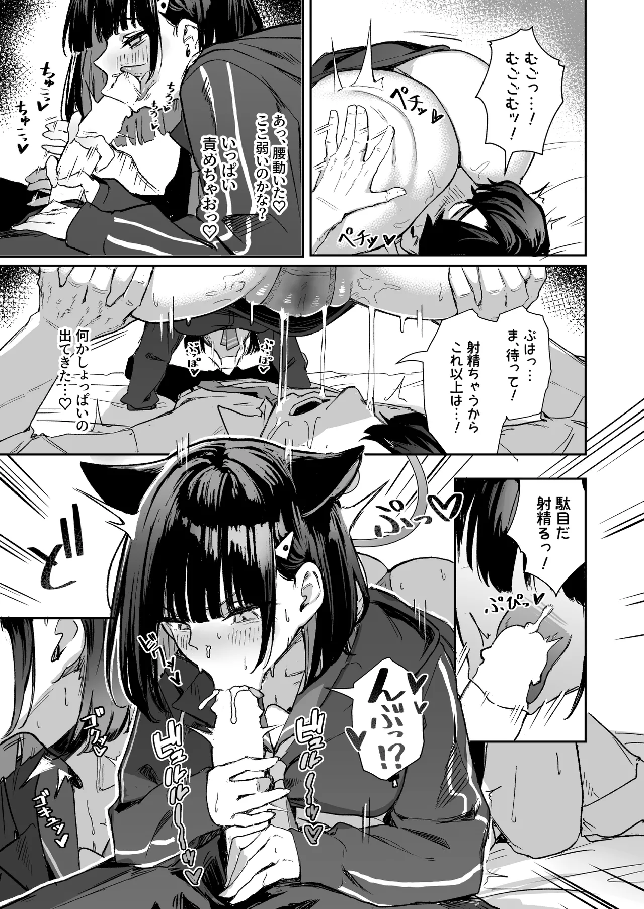 Weekend Shagger Rush! - page12