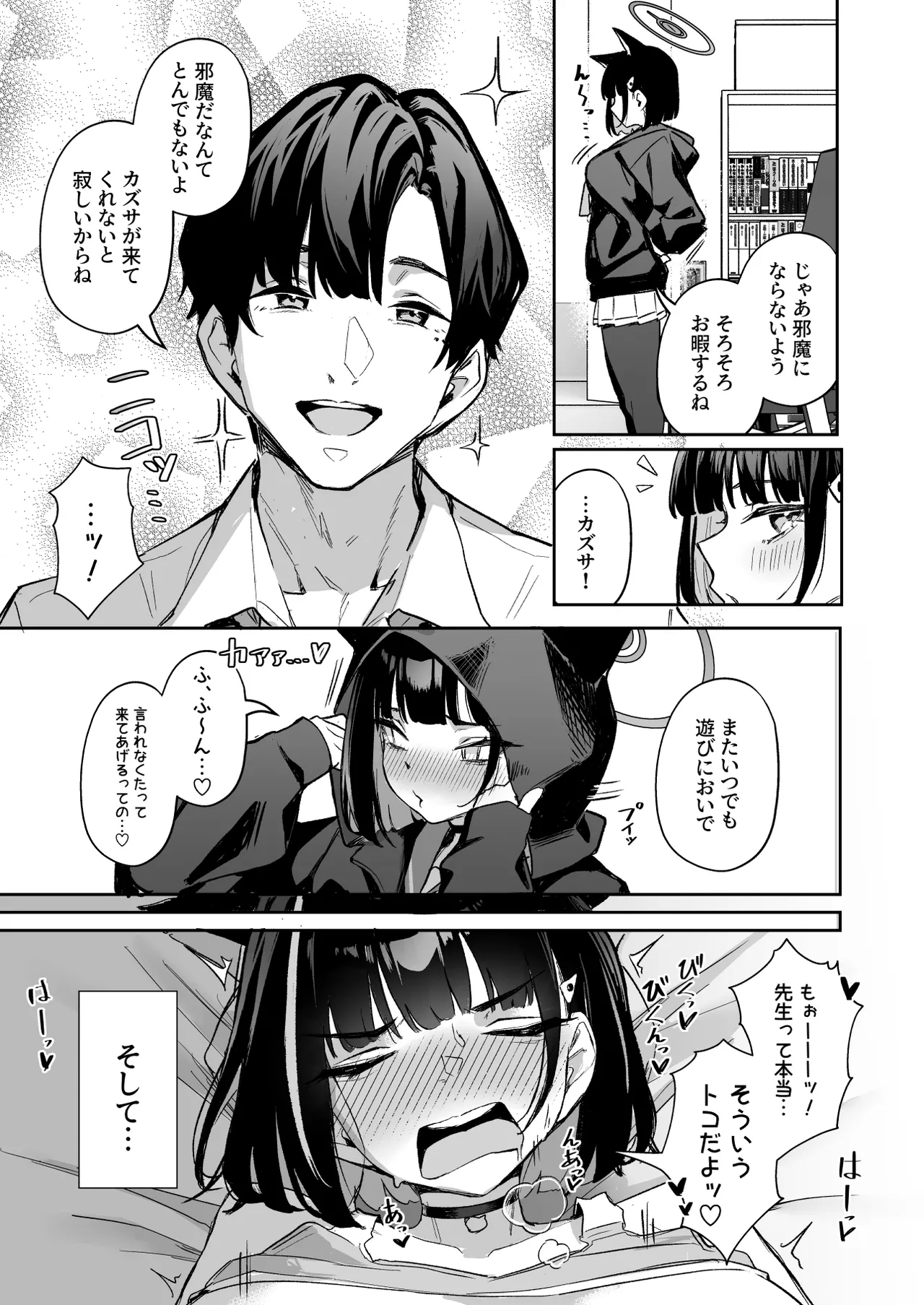 Weekend Shagger Rush! - page3