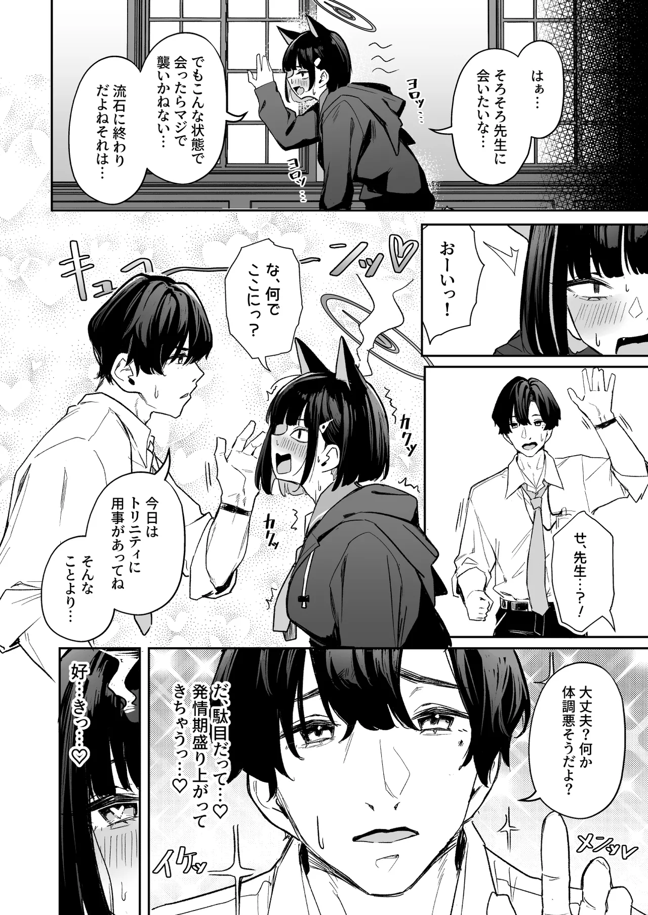 Weekend Shagger Rush! - page5