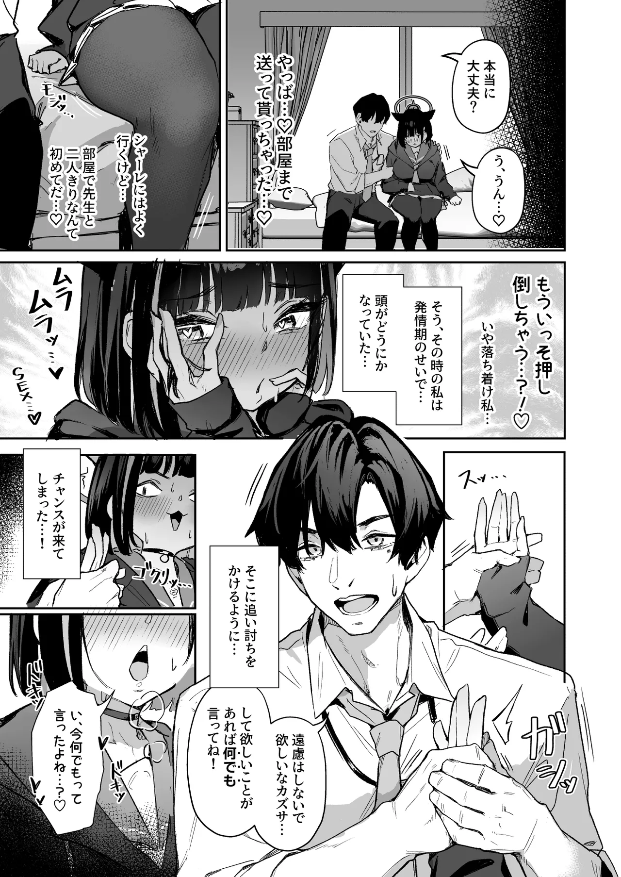 Weekend Shagger Rush! - page6