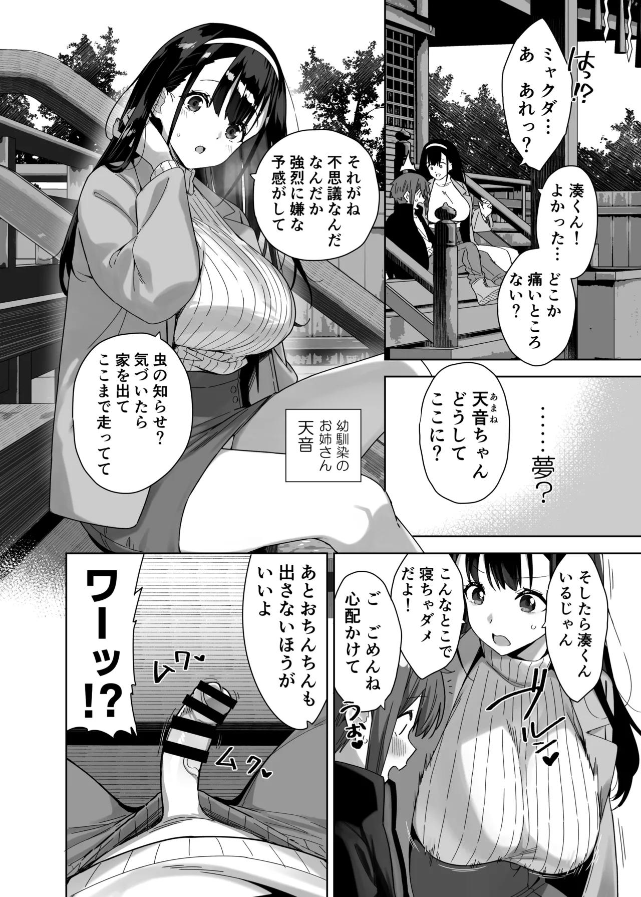 脈絡なく搾りとられたい！ - page10