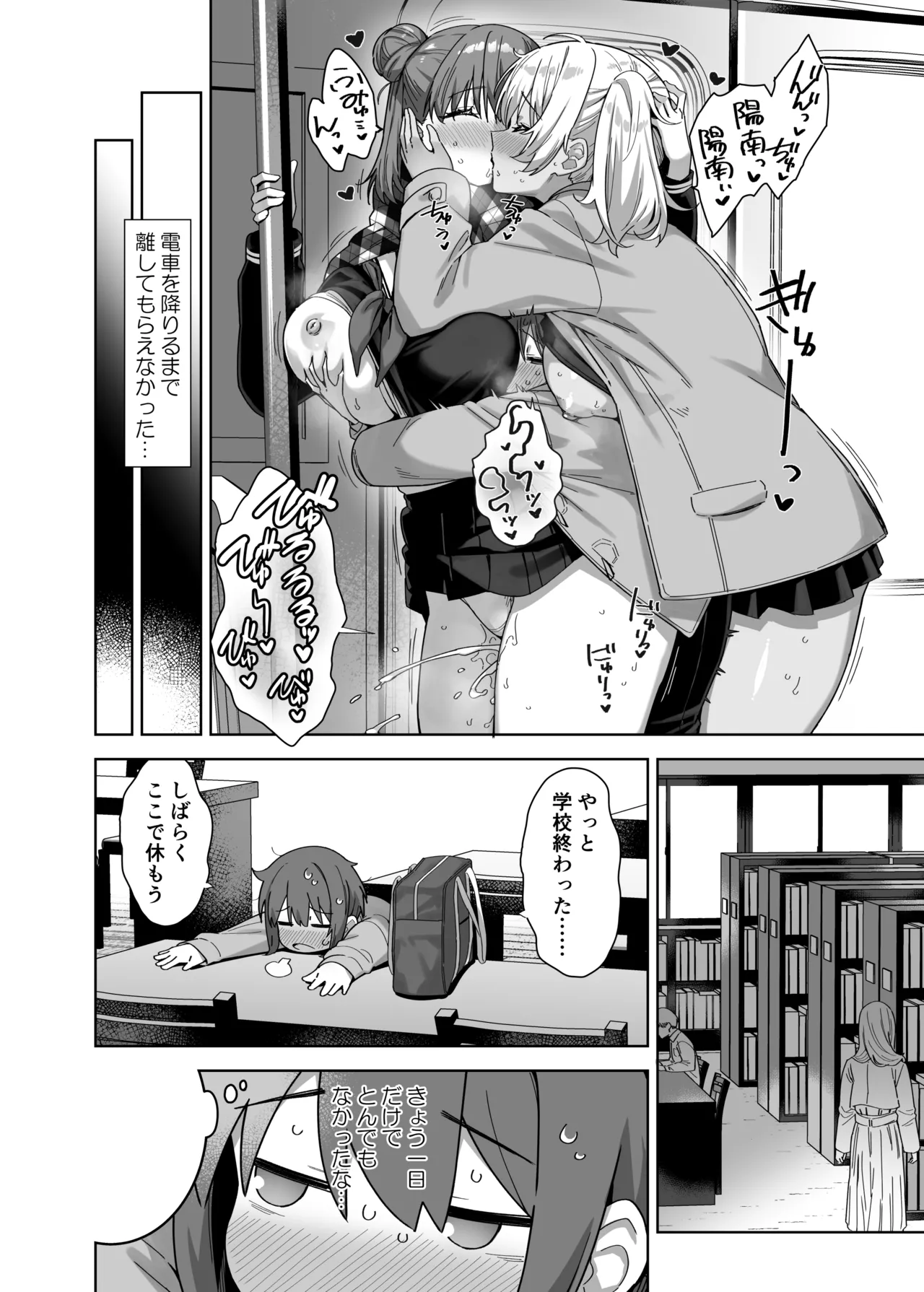 脈絡なく搾りとられたい！ - page20