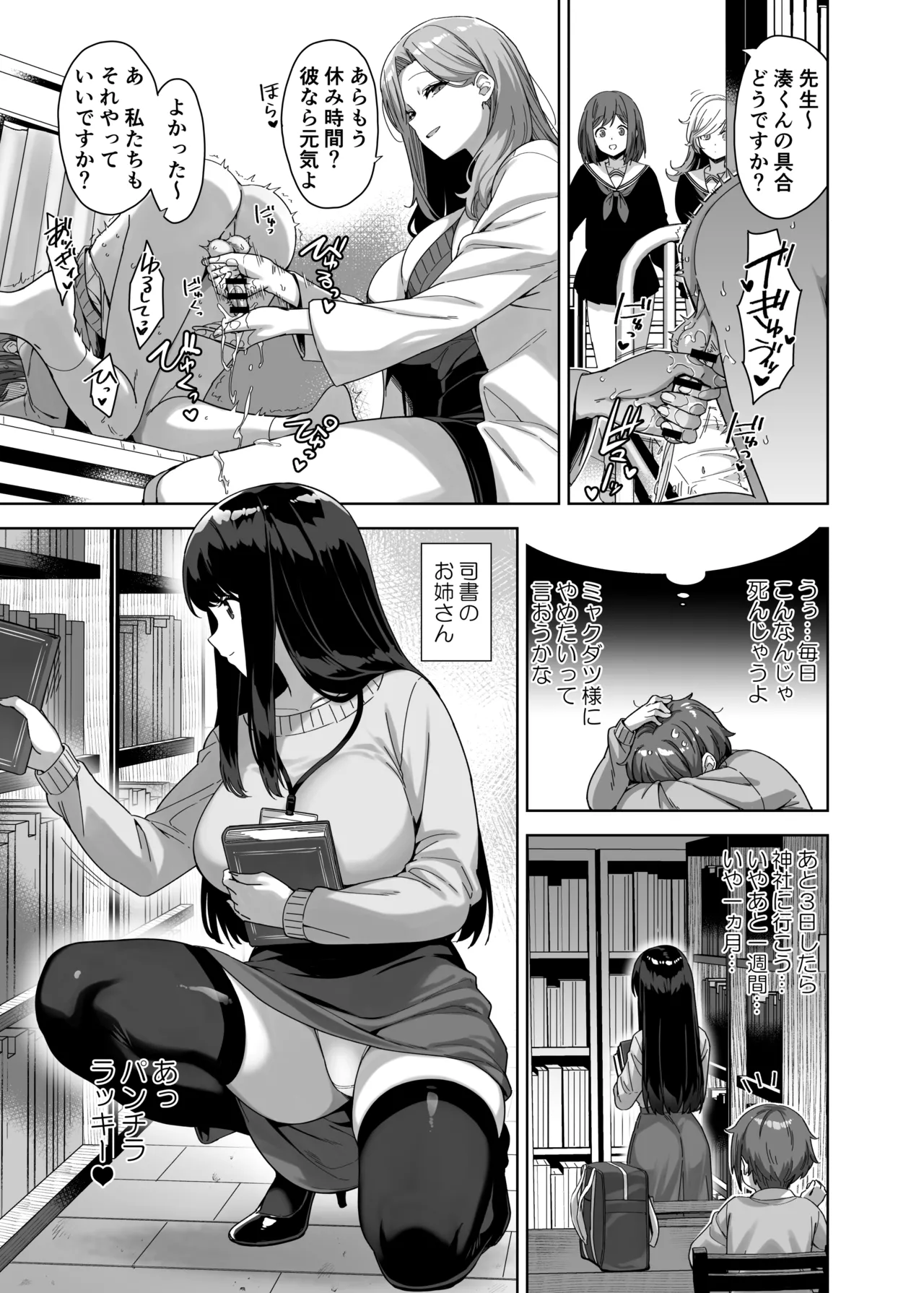 脈絡なく搾りとられたい！ - page25