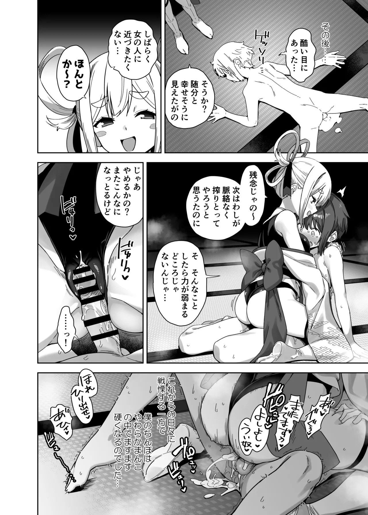 脈絡なく搾りとられたい！ - page32