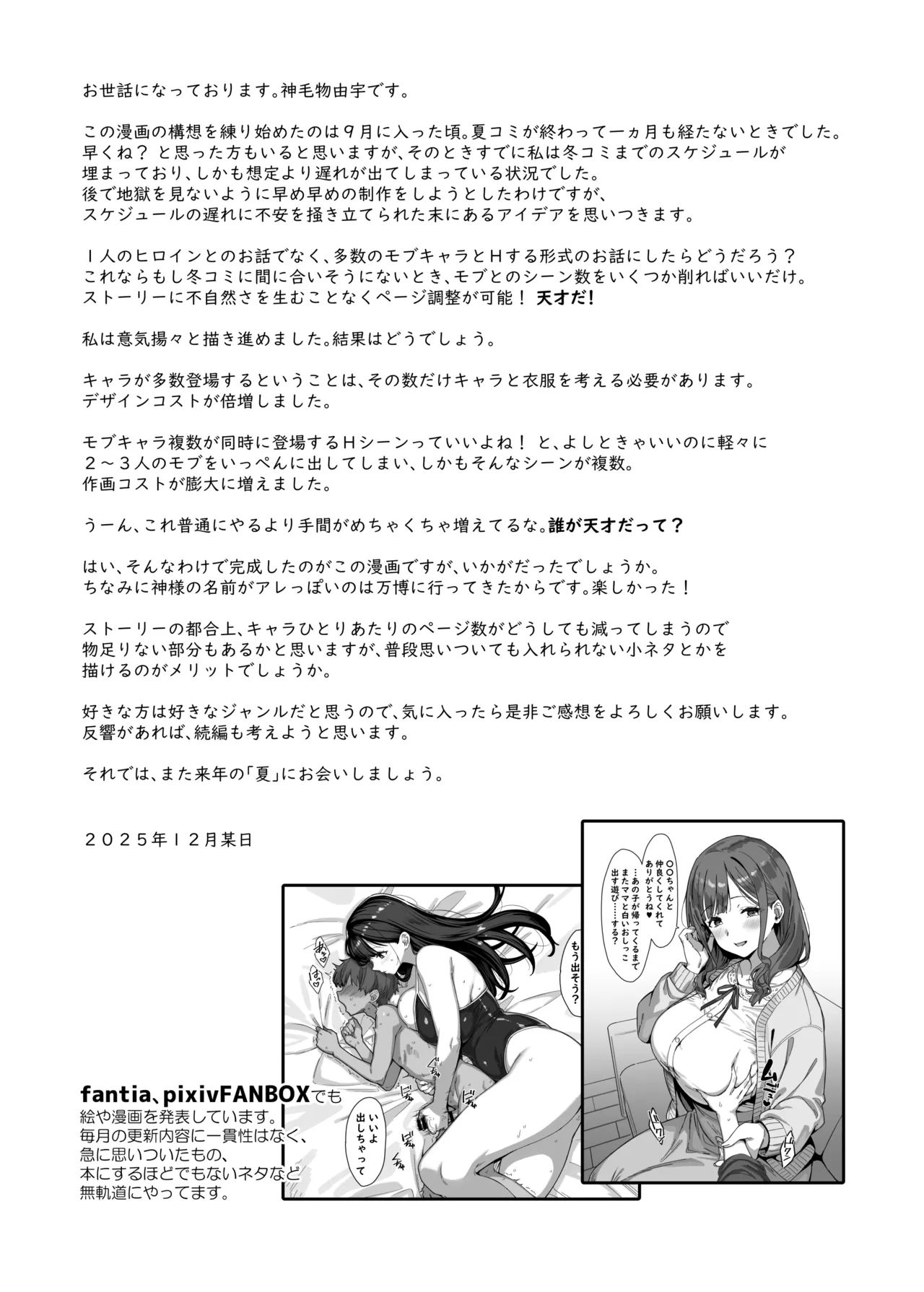 脈絡なく搾りとられたい！ - page33