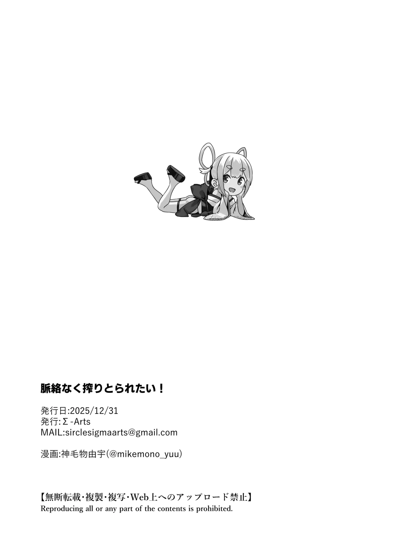 脈絡なく搾りとられたい！ - page34