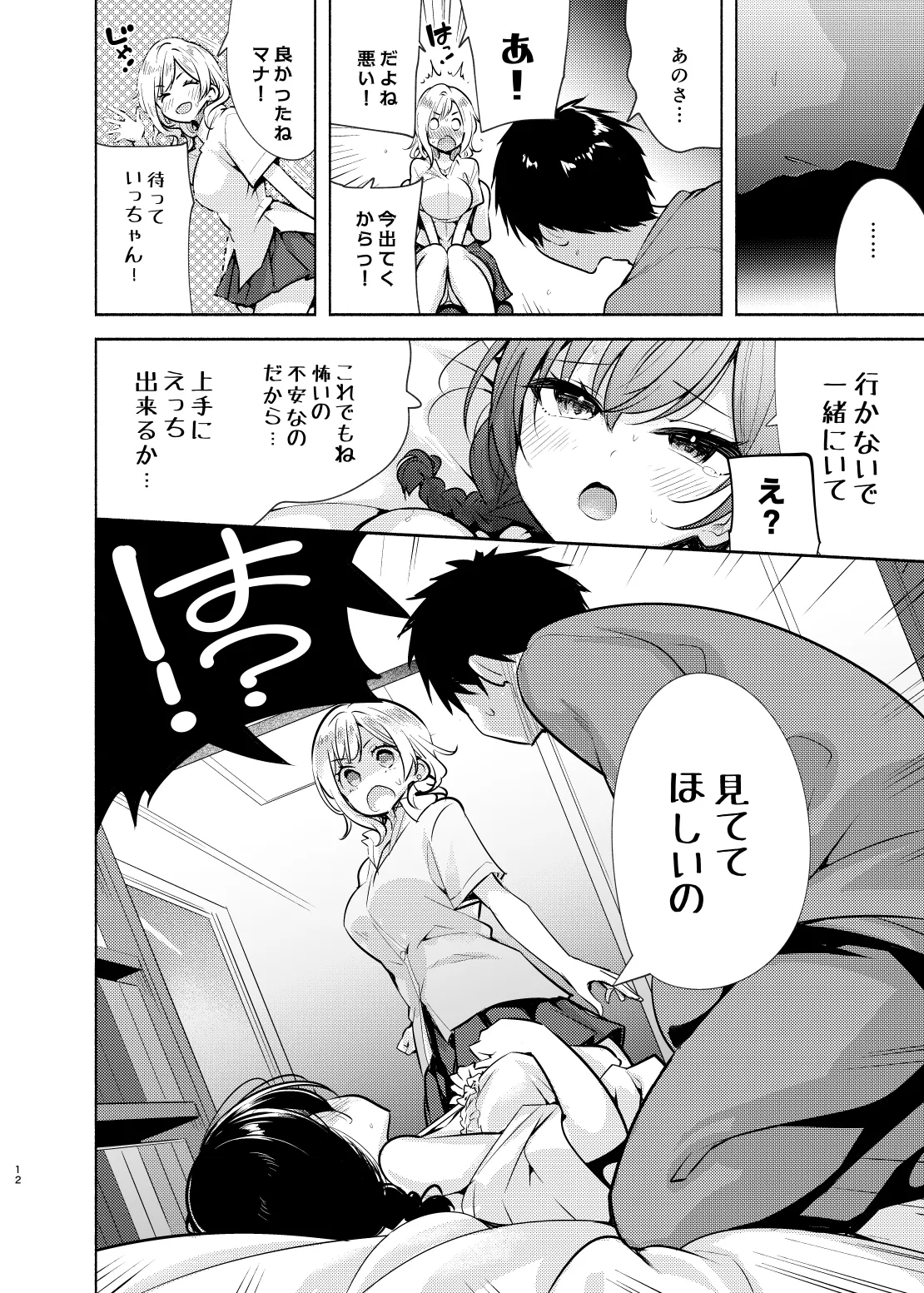 ギャルと幼馴染が突然押しかけて来た - page13