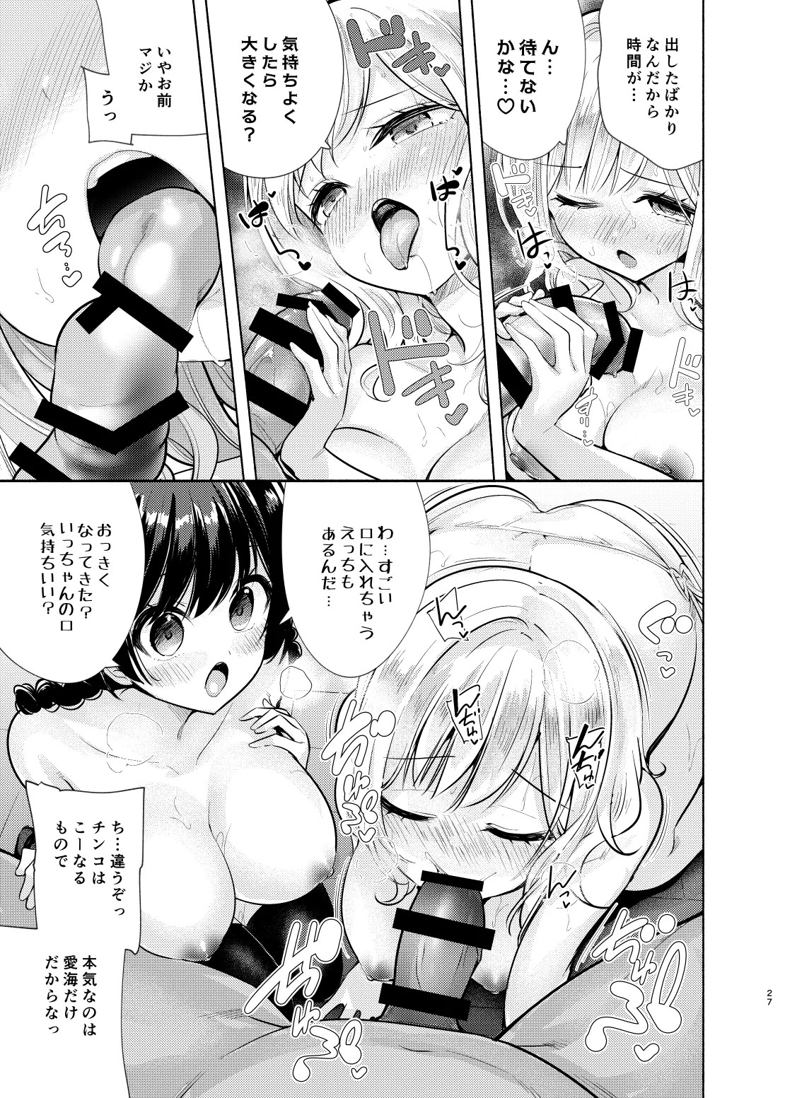 ギャルと幼馴染が突然押しかけて来た - page28