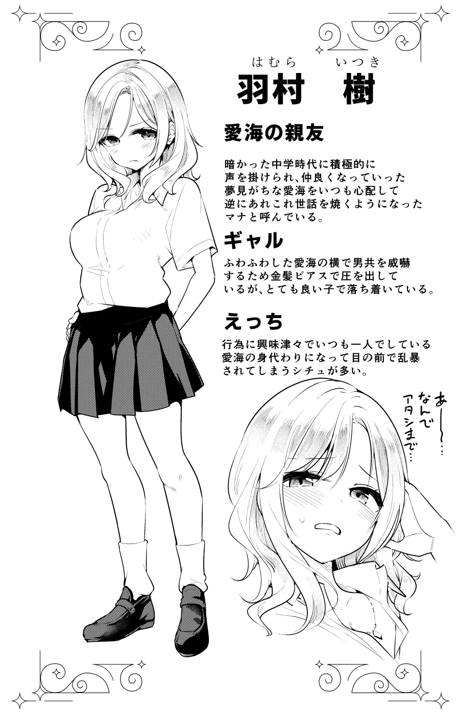 ギャルと幼馴染が突然押しかけて来た - page42