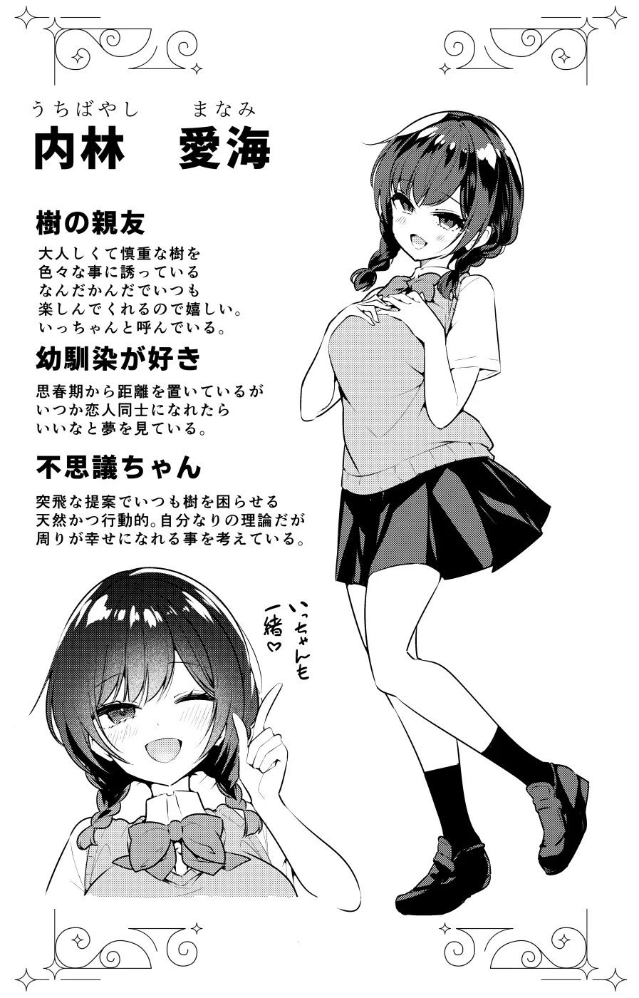 ギャルと幼馴染が突然押しかけて来た - page43