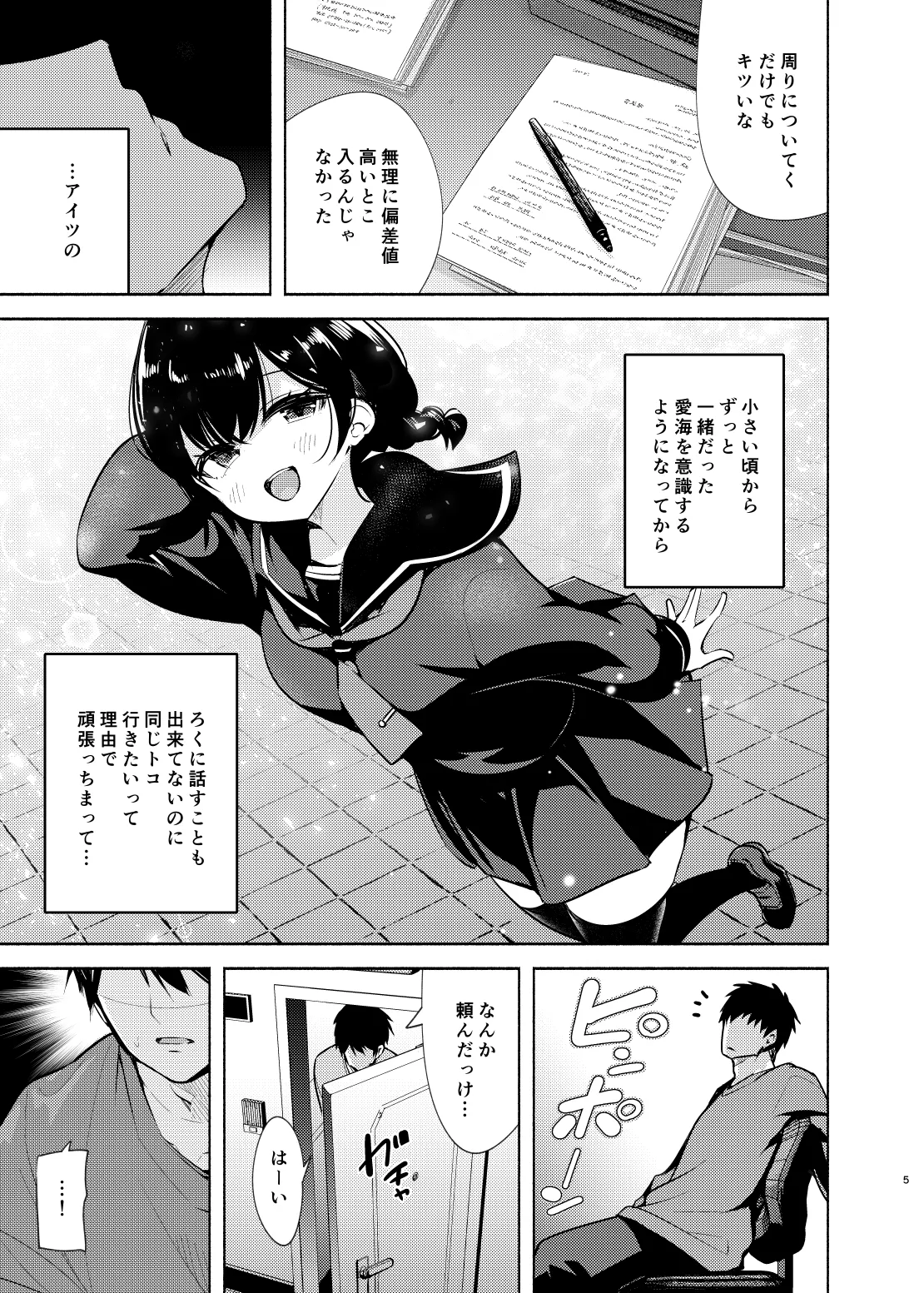 ギャルと幼馴染が突然押しかけて来た - page6
