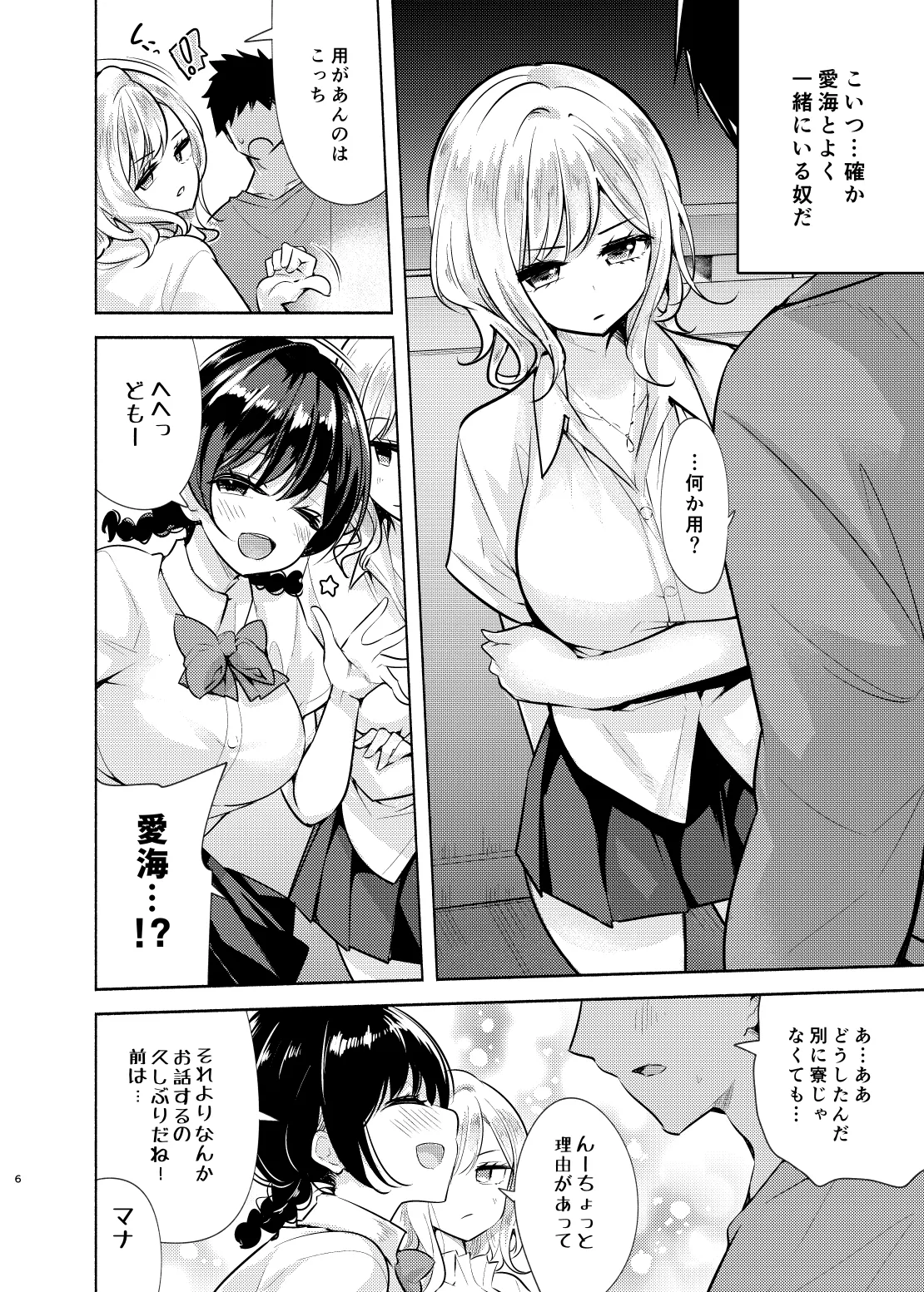 ギャルと幼馴染が突然押しかけて来た - page7
