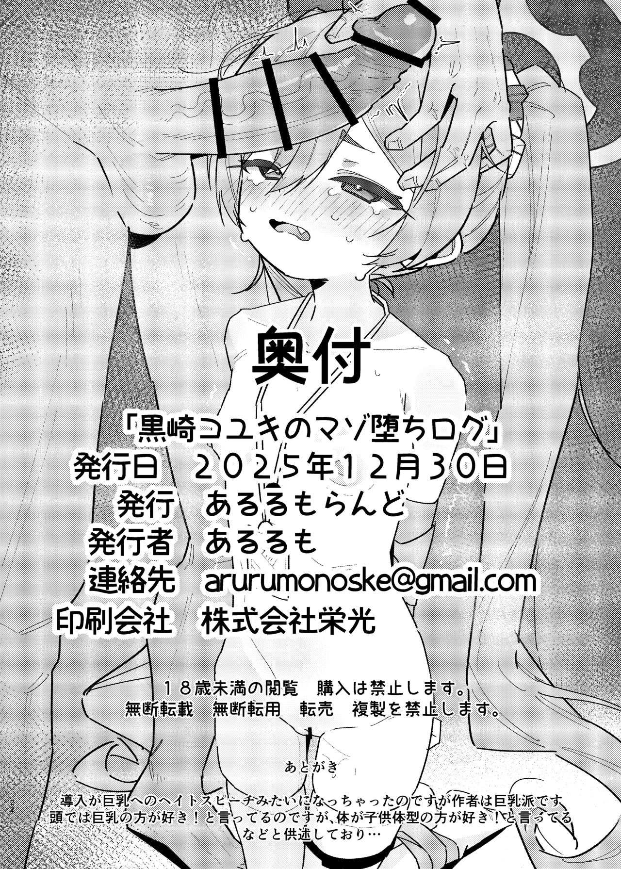 黒崎コユキのマゾ堕ちログ - page21