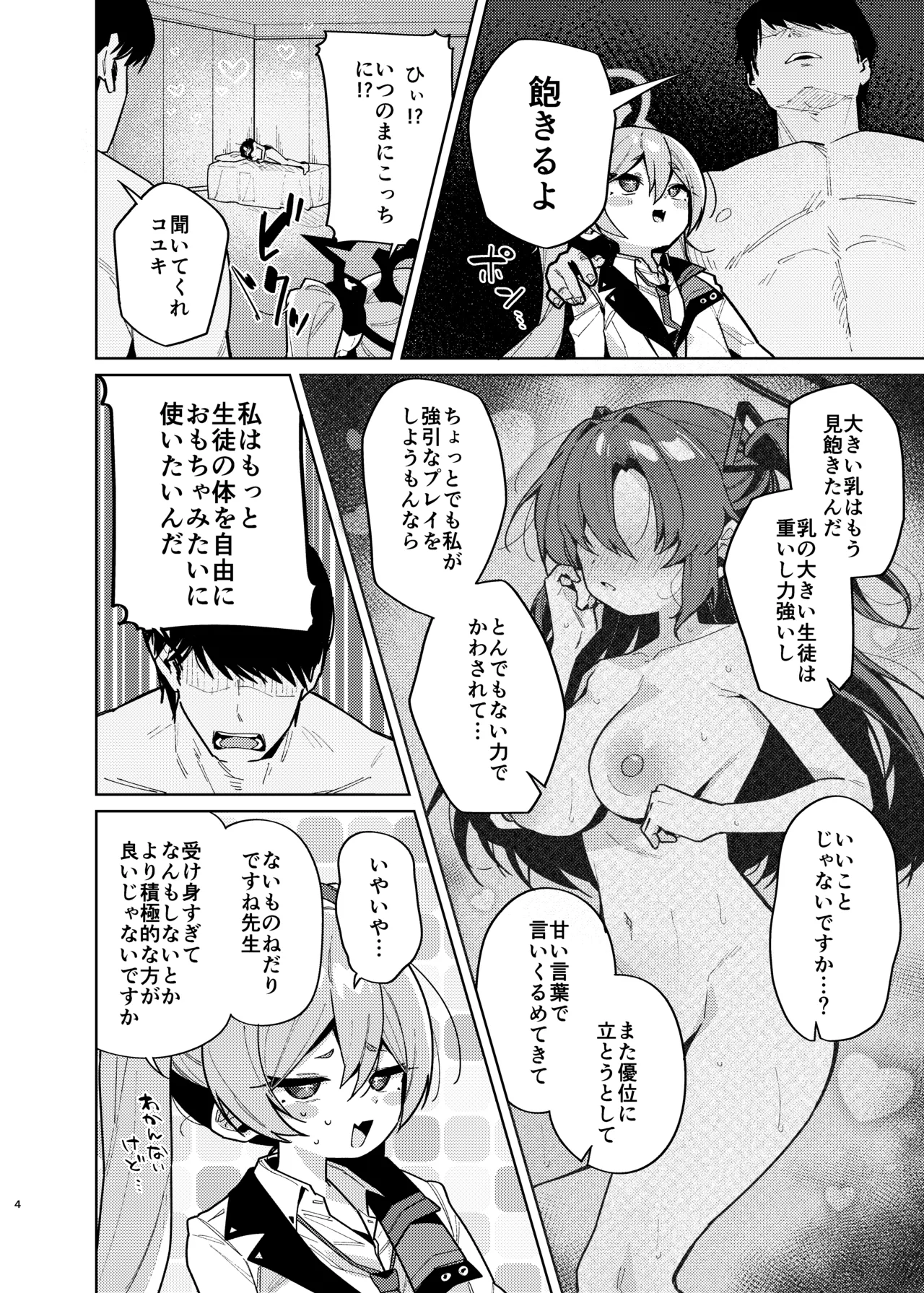 黒崎コユキのマゾ堕ちログ - page3