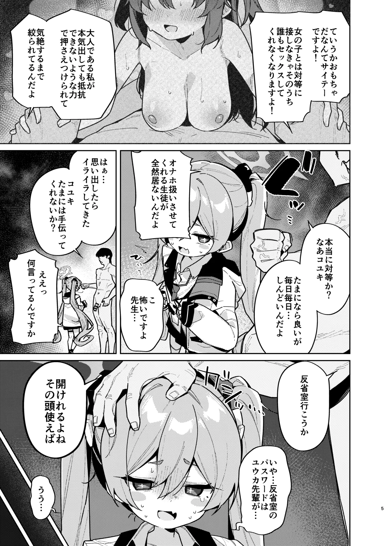 黒崎コユキのマゾ堕ちログ - page4