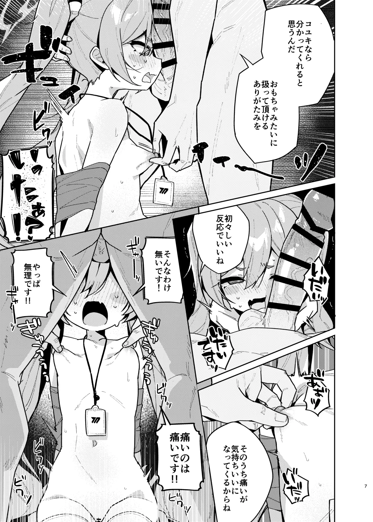 黒崎コユキのマゾ堕ちログ - page6