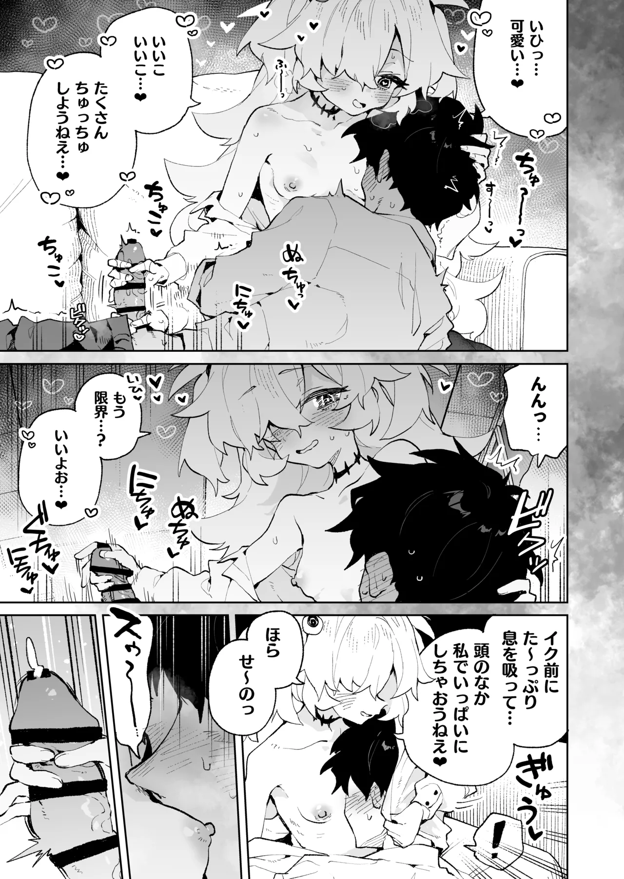 前世みたいにとろとろに甘やかしてあげるねぇ - page10