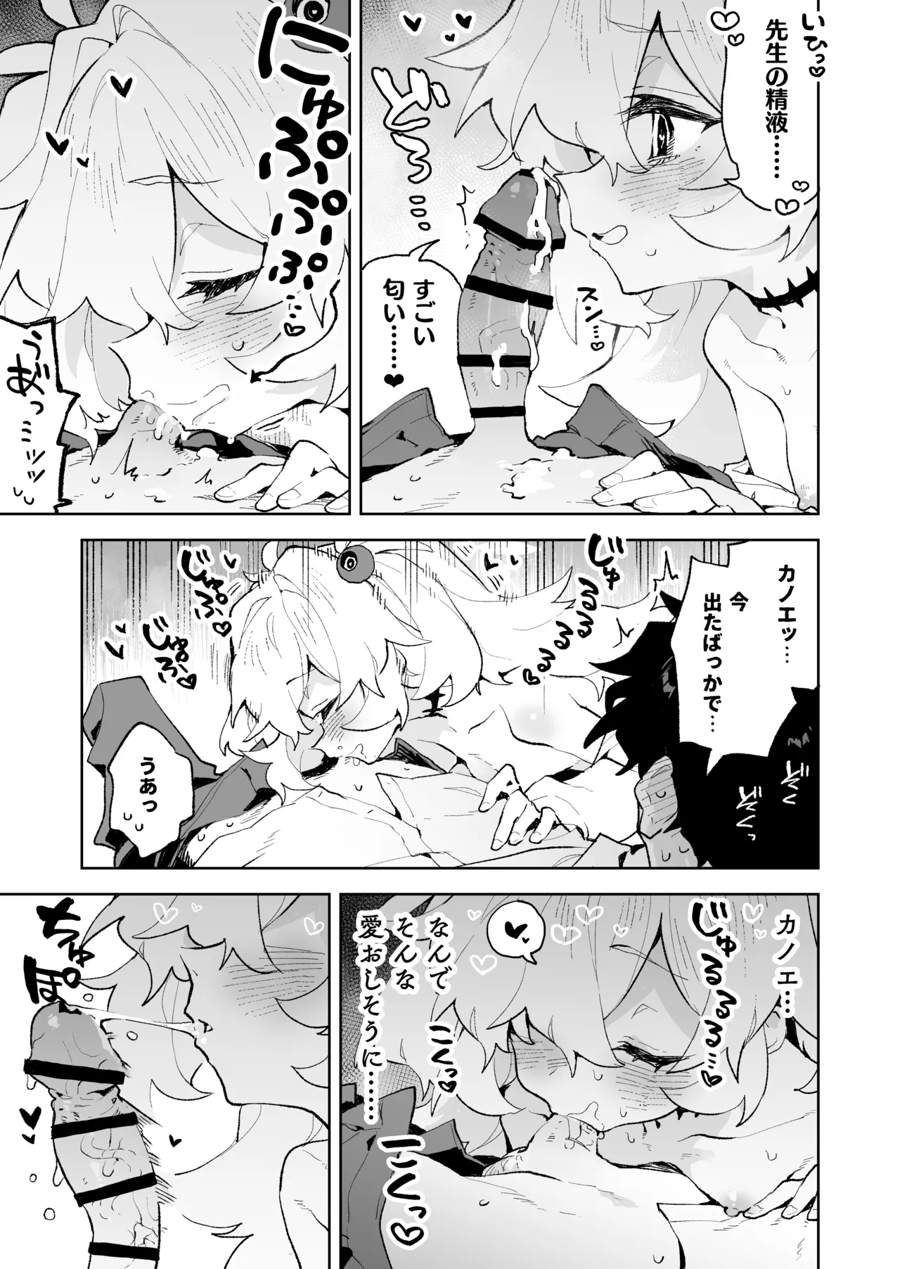 前世みたいにとろとろに甘やかしてあげるねぇ - page12