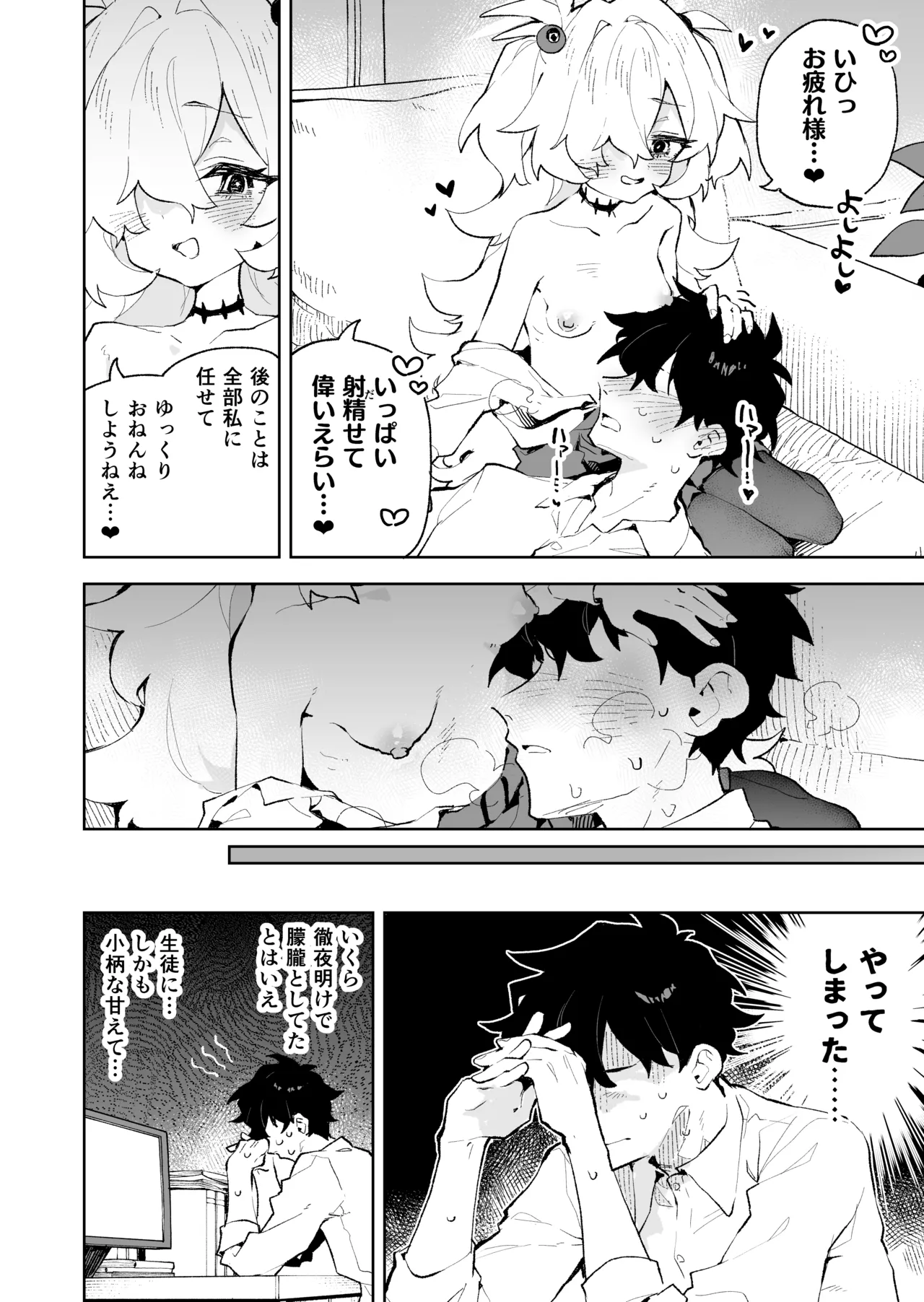 前世みたいにとろとろに甘やかしてあげるねぇ - page13