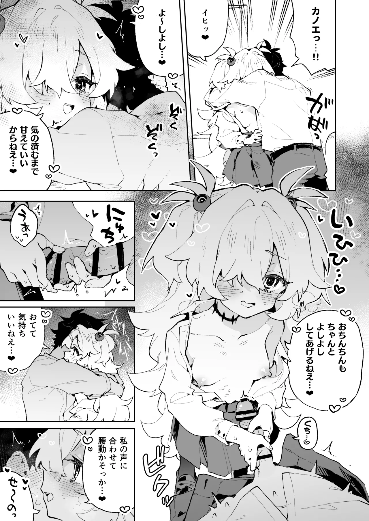 前世みたいにとろとろに甘やかしてあげるねぇ - page18