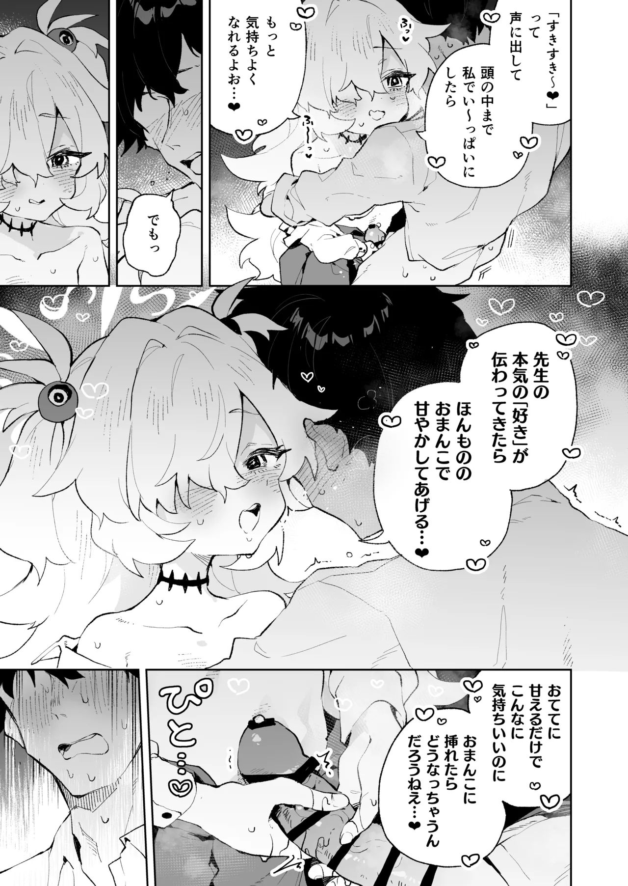 前世みたいにとろとろに甘やかしてあげるねぇ - page20