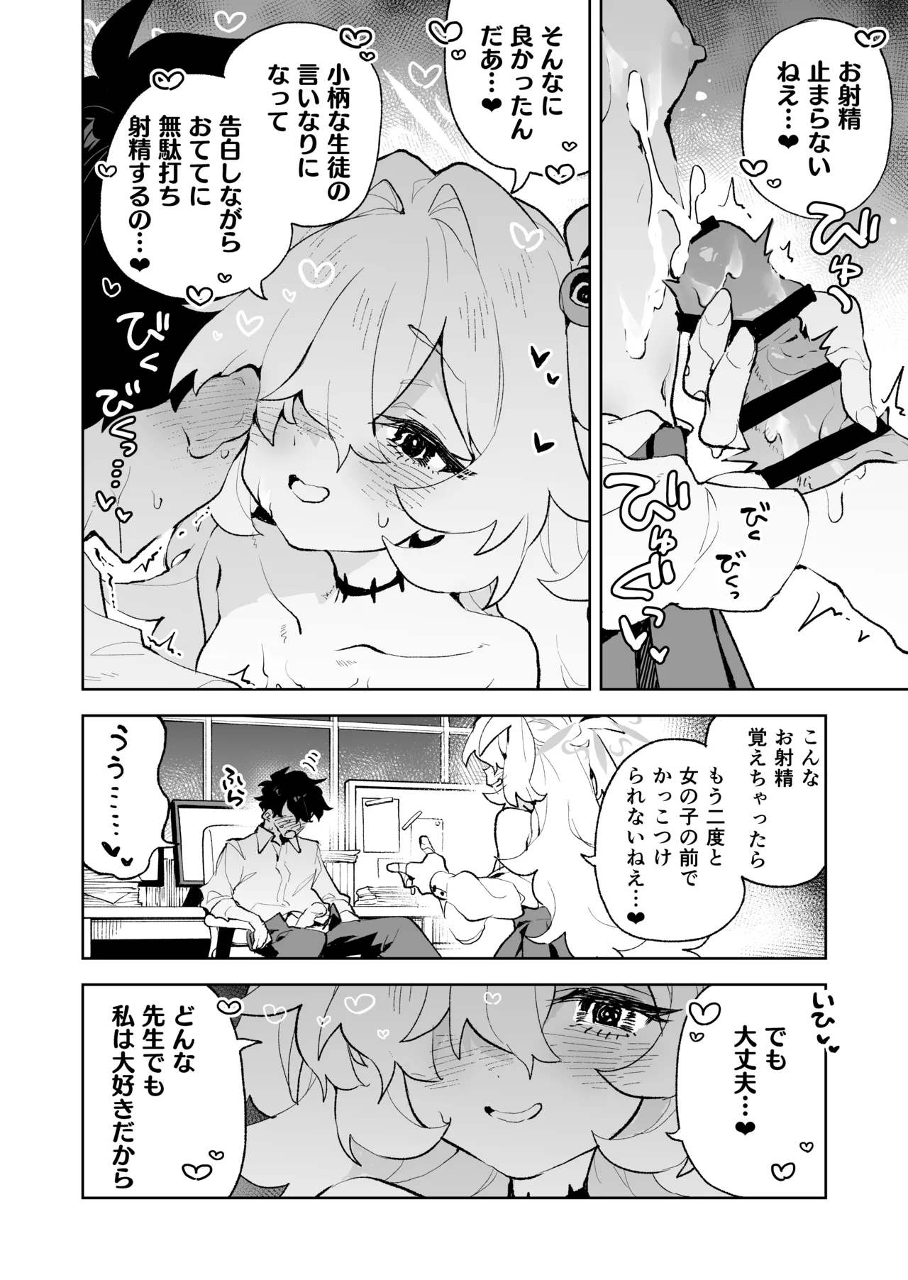 前世みたいにとろとろに甘やかしてあげるねぇ - page23