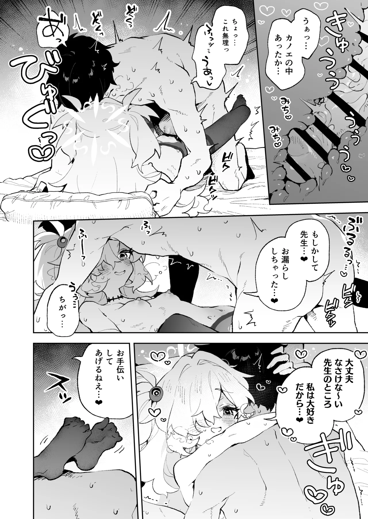 前世みたいにとろとろに甘やかしてあげるねぇ - page27