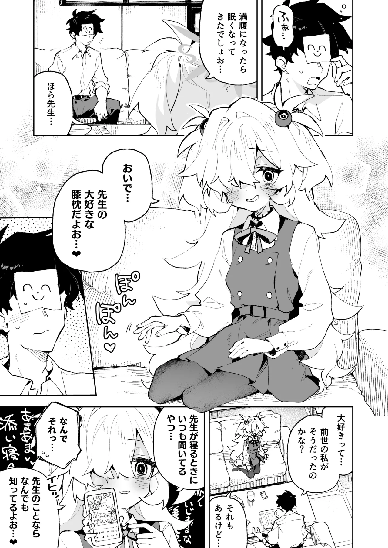 前世みたいにとろとろに甘やかしてあげるねぇ - page4