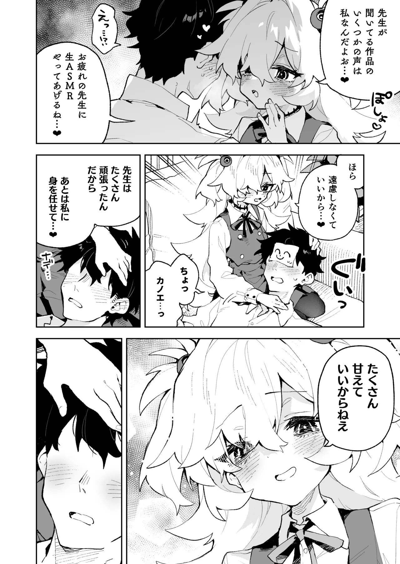 前世みたいにとろとろに甘やかしてあげるねぇ - page5