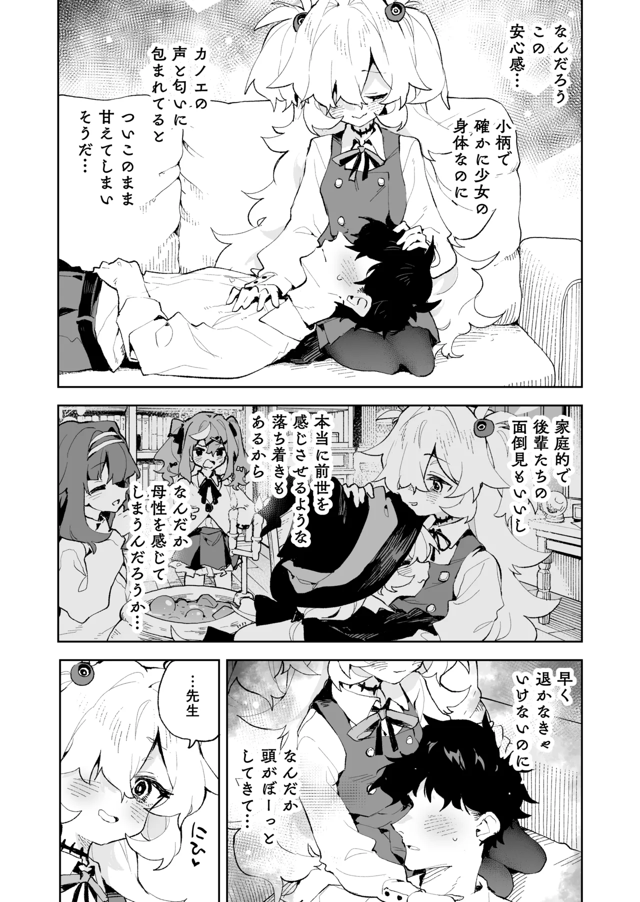 前世みたいにとろとろに甘やかしてあげるねぇ - page6
