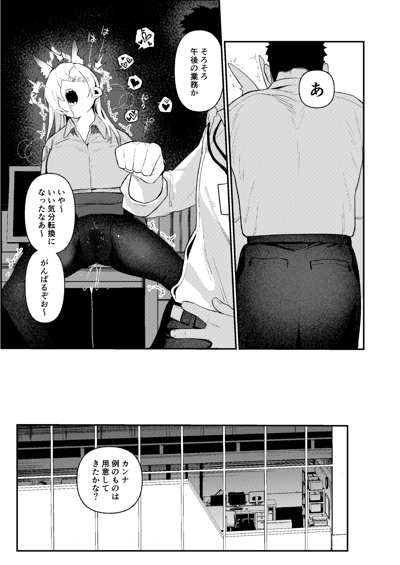先生、催眠が効いてません!! - page12