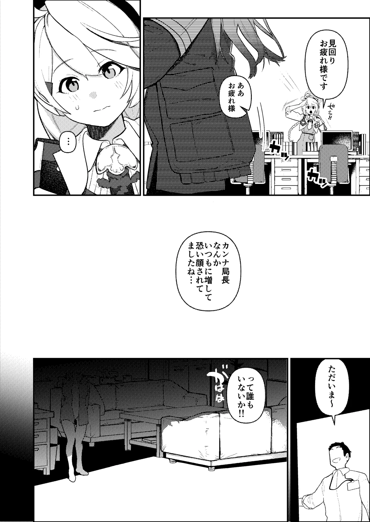 先生、催眠が効いてません!! - page19