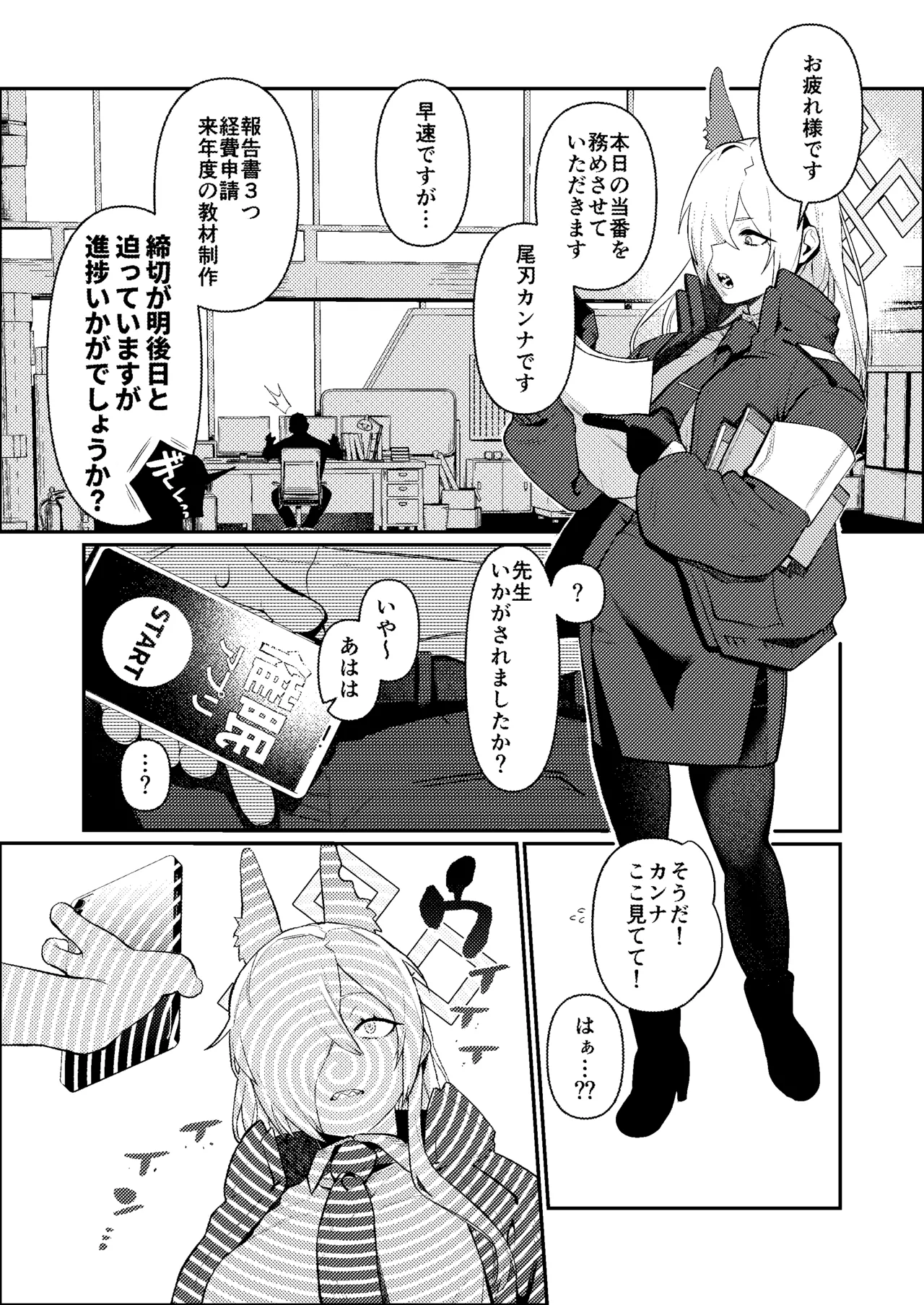 先生、催眠が効いてません!! - page2