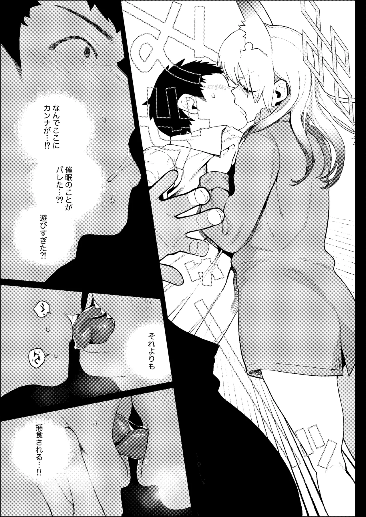 先生、催眠が効いてません!! - page20