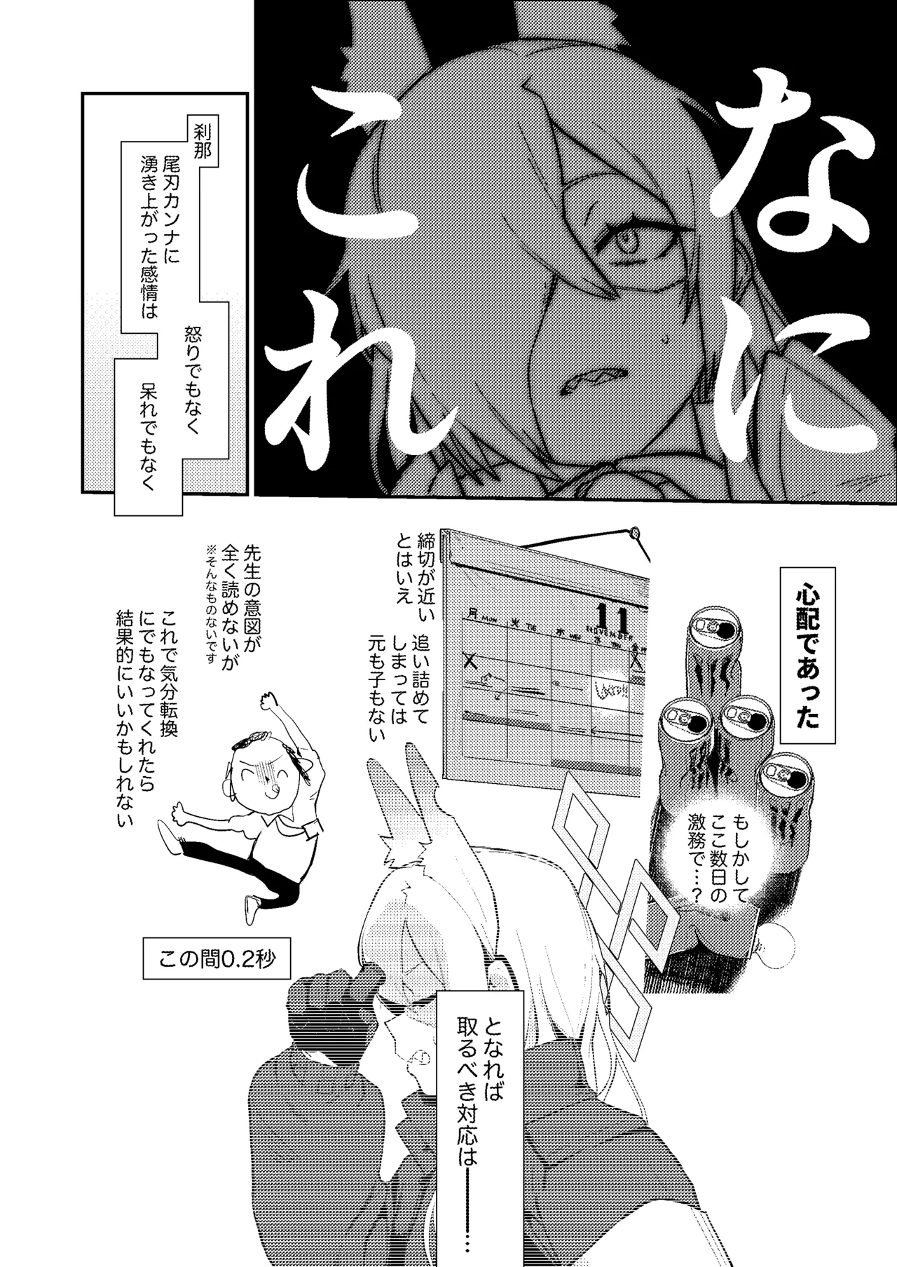 先生、催眠が効いてません!! - page3