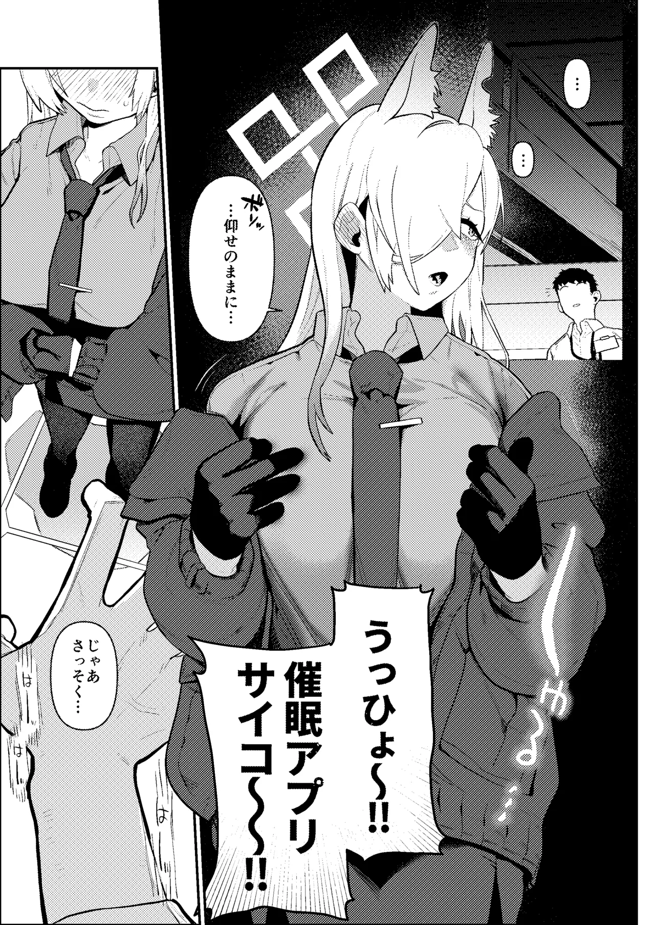 先生、催眠が効いてません!! - page4