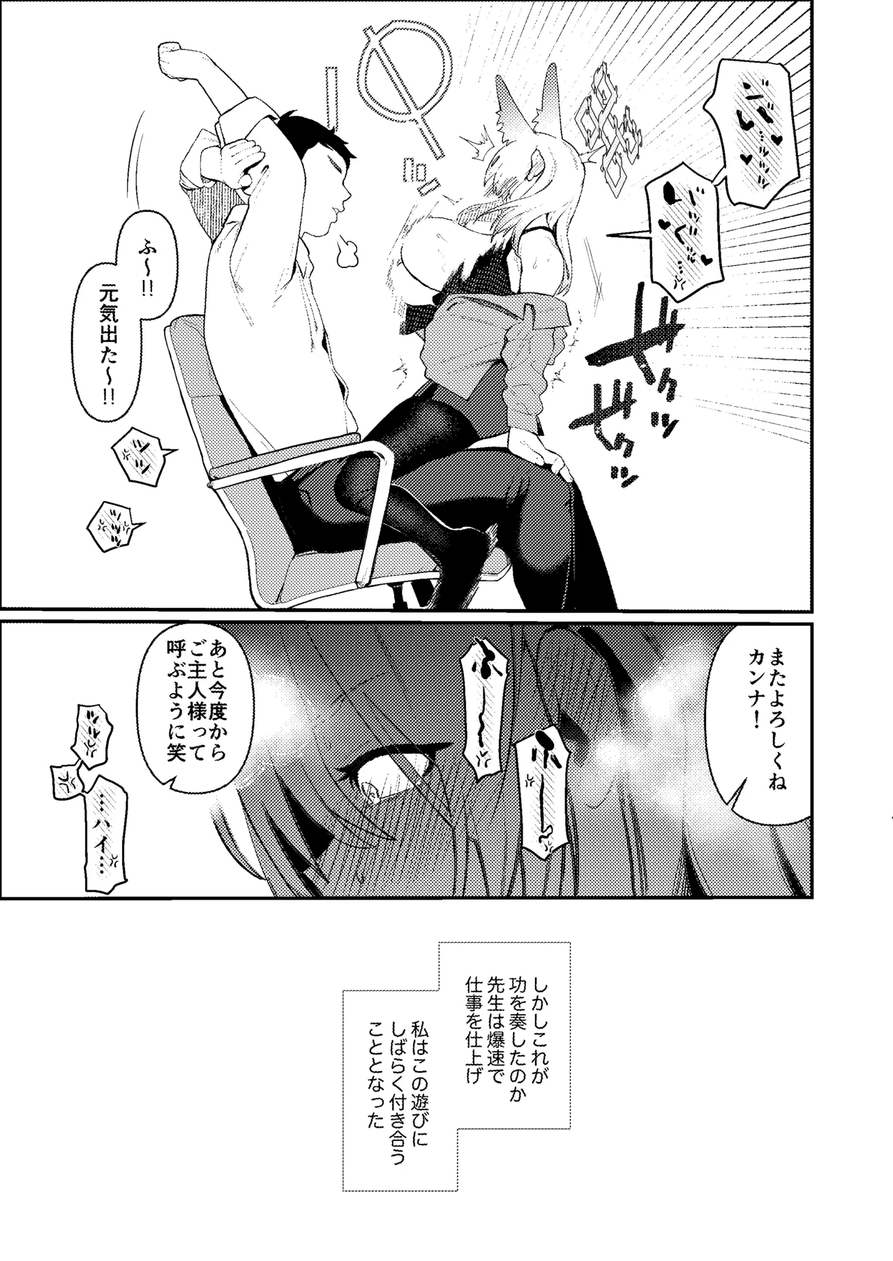 先生、催眠が効いてません!! - page8