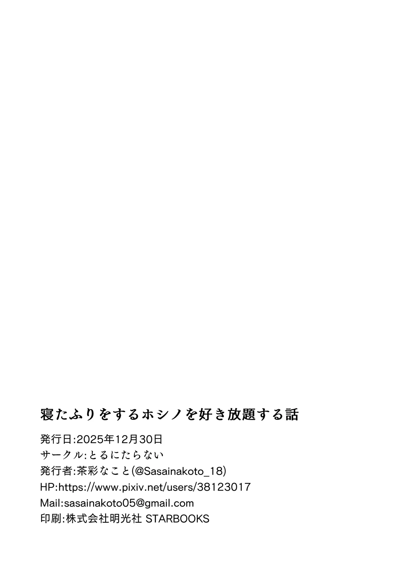 寝たふりをするホシノを好き放題する話 - page19
