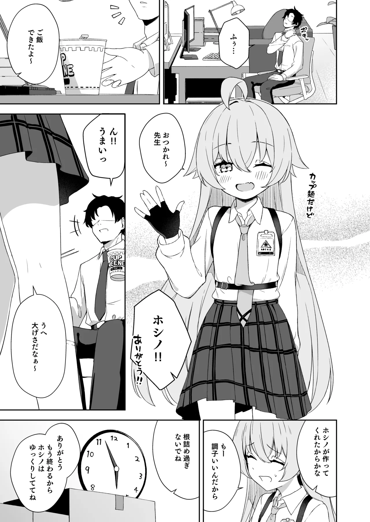 寝たふりをするホシノを好き放題する話 - page2