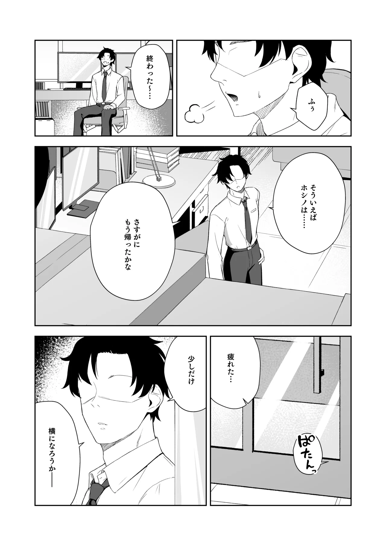 寝たふりをするホシノを好き放題する話 - page3