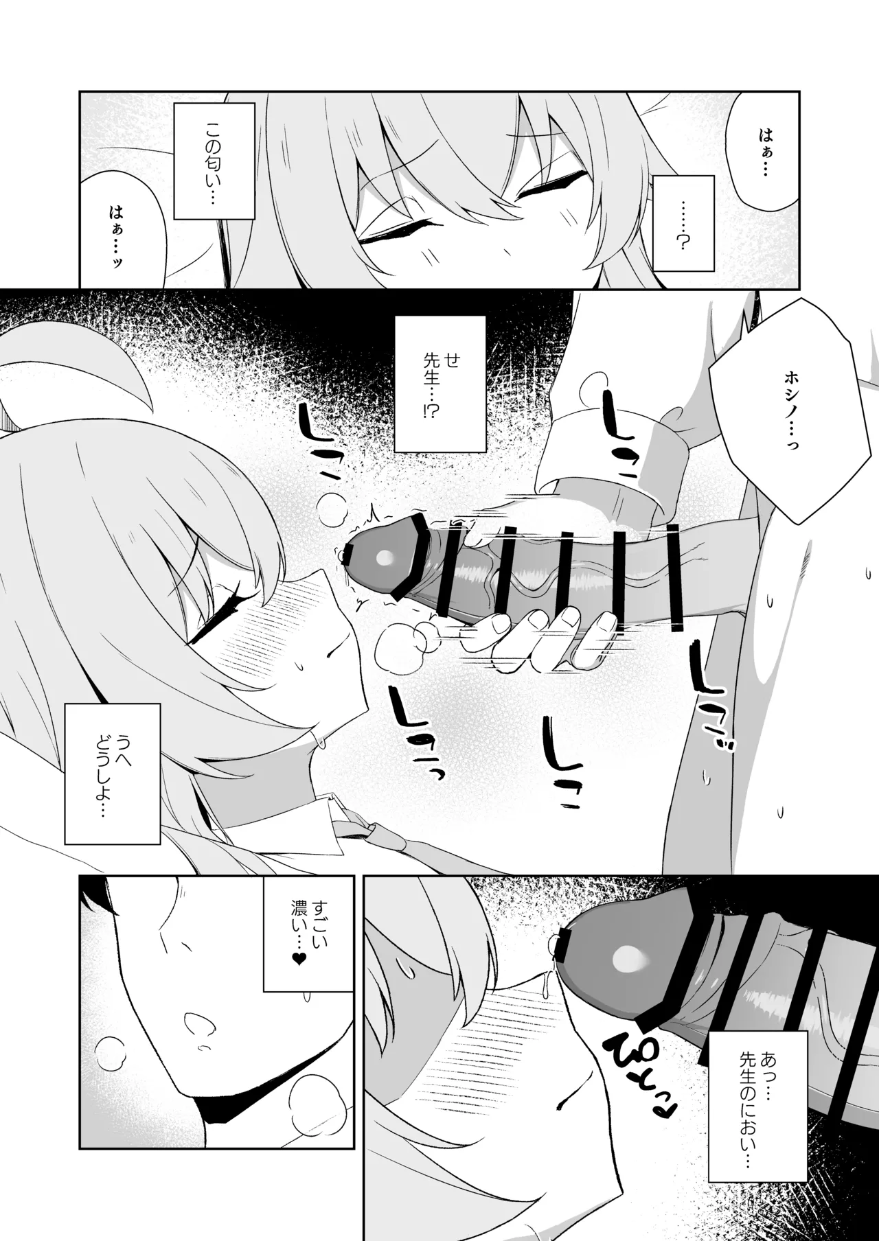 寝たふりをするホシノを好き放題する話 - page5