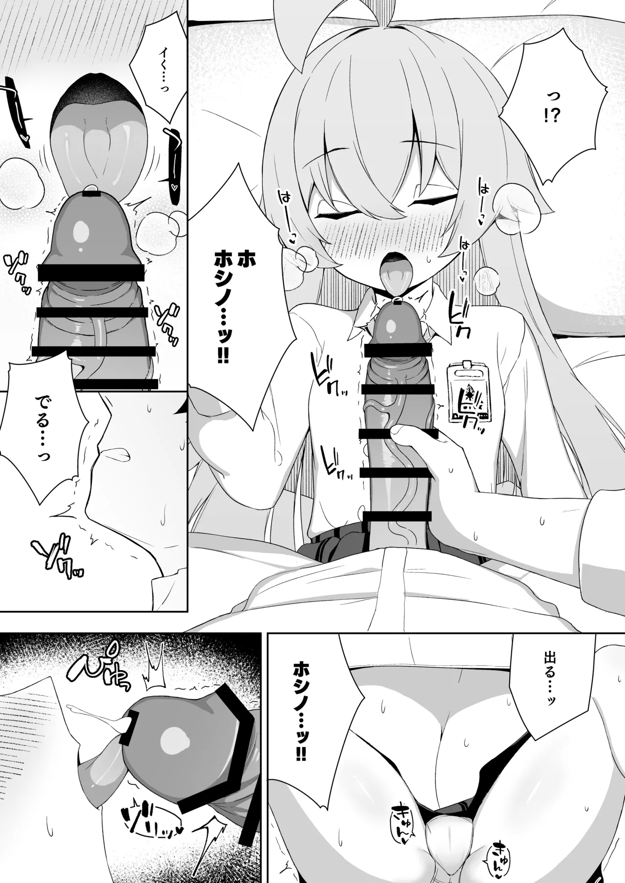 寝たふりをするホシノを好き放題する話 - page6