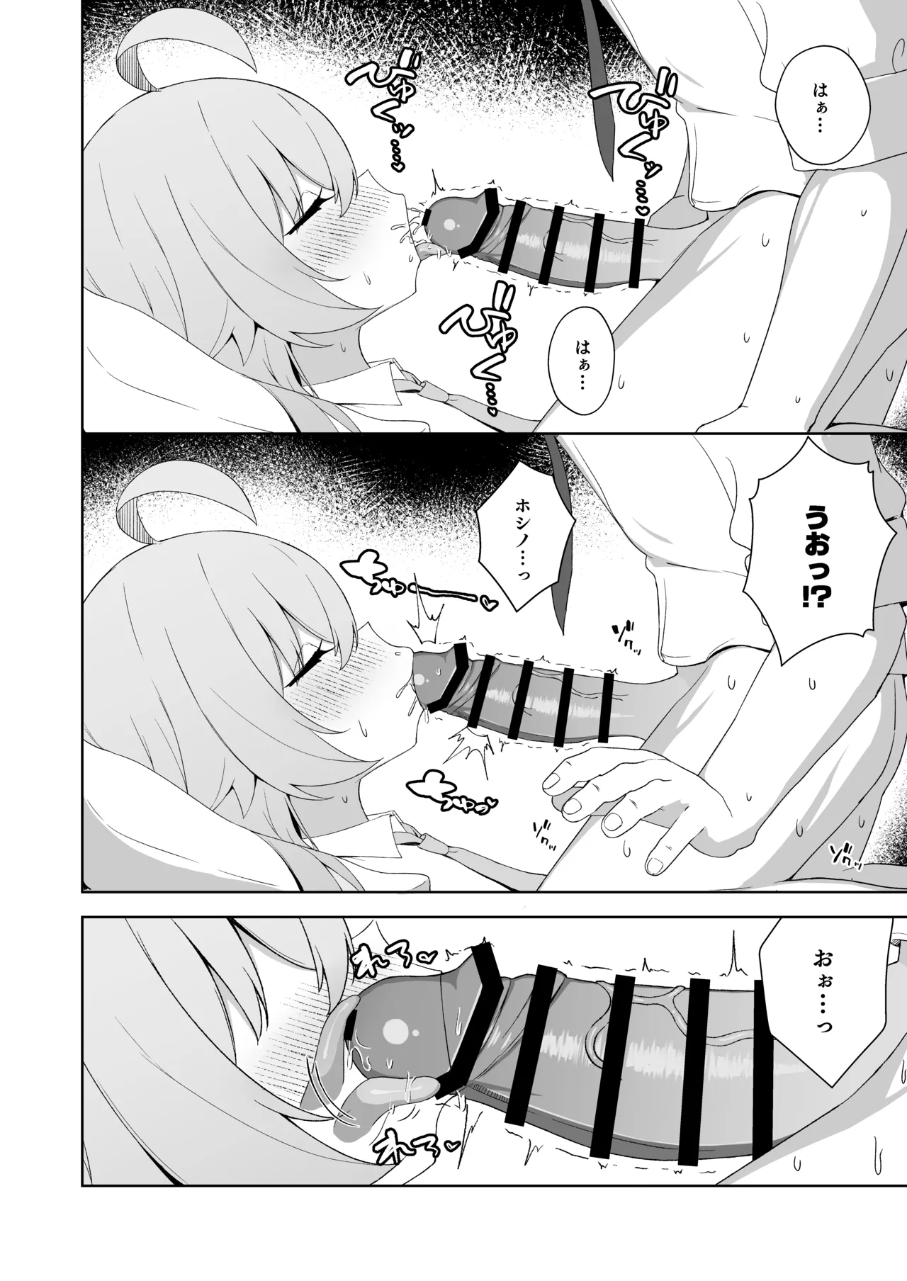 寝たふりをするホシノを好き放題する話 - page7