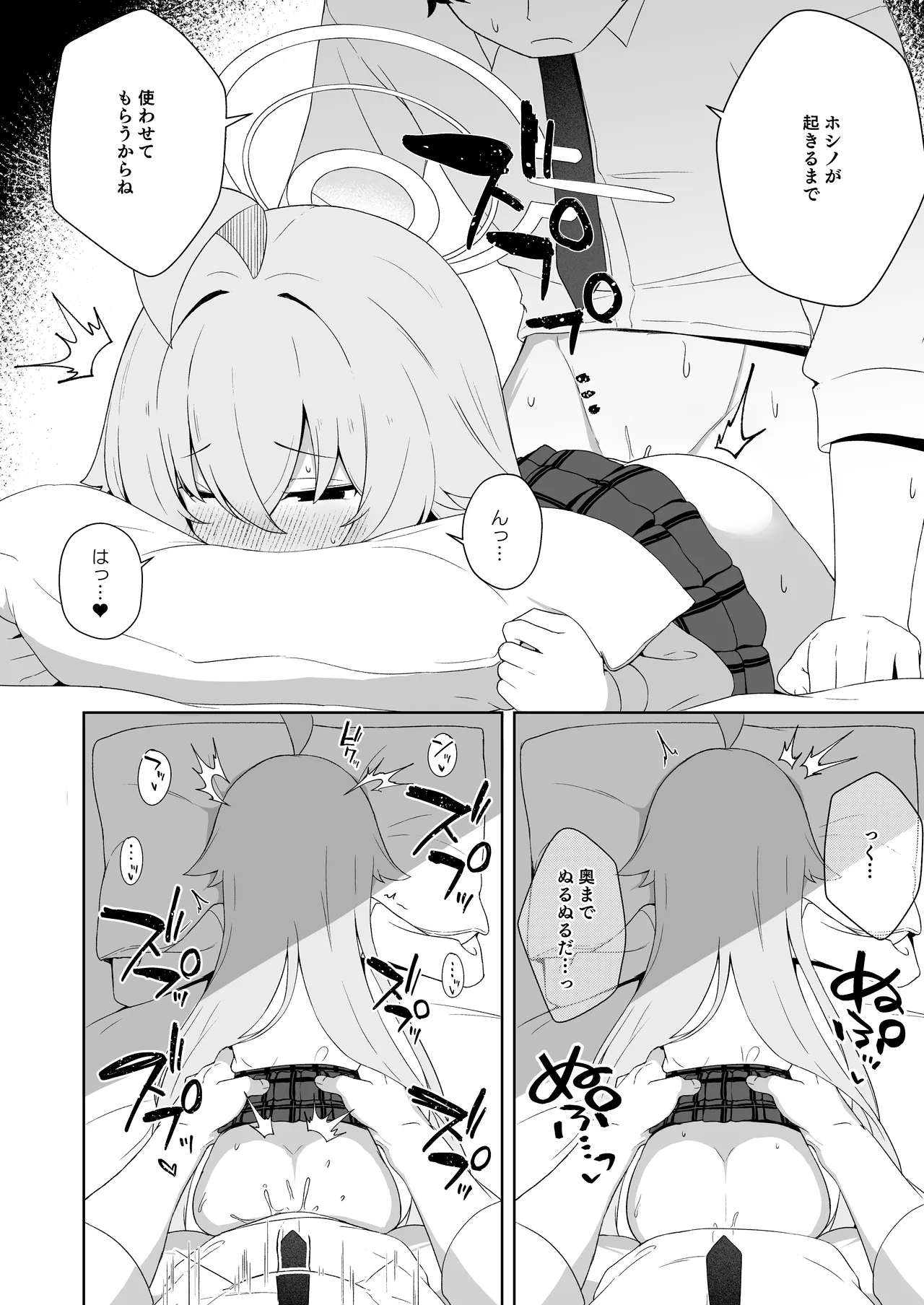 寝たふりをするホシノを好き放題する話 - page9