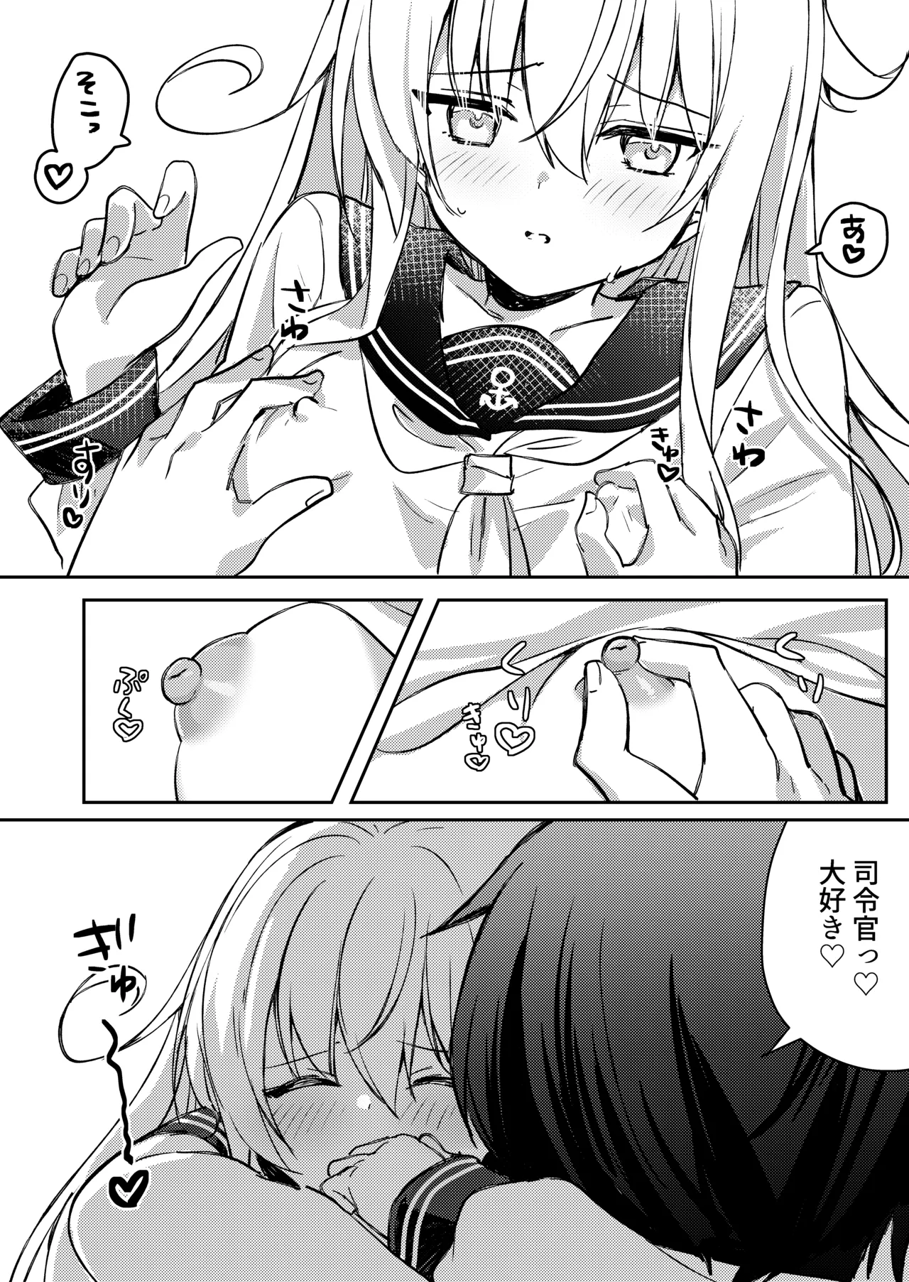 響ちゃんと行くイチャラブ温泉旅行 - page11