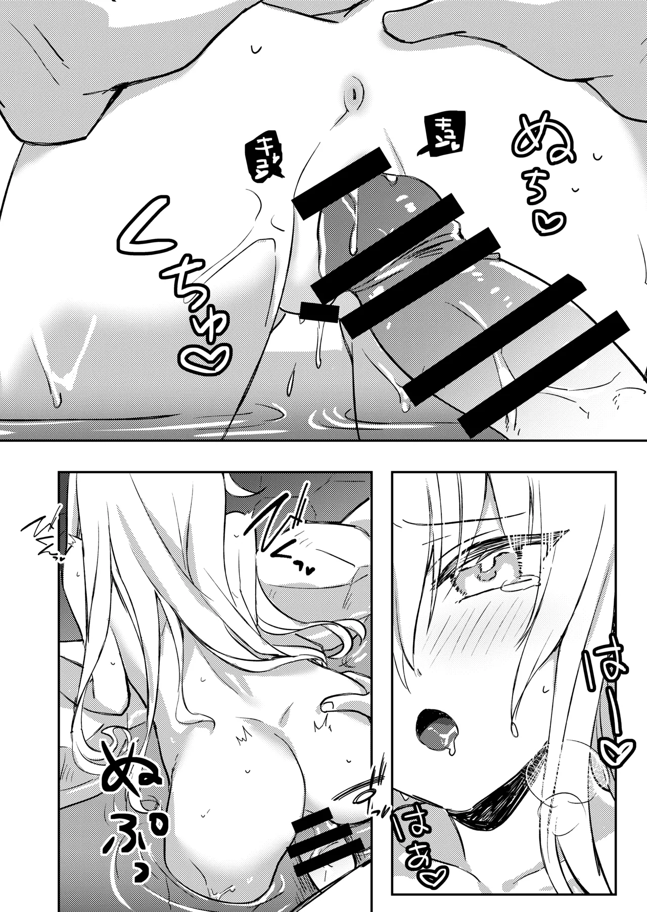 響ちゃんと行くイチャラブ温泉旅行 - page17